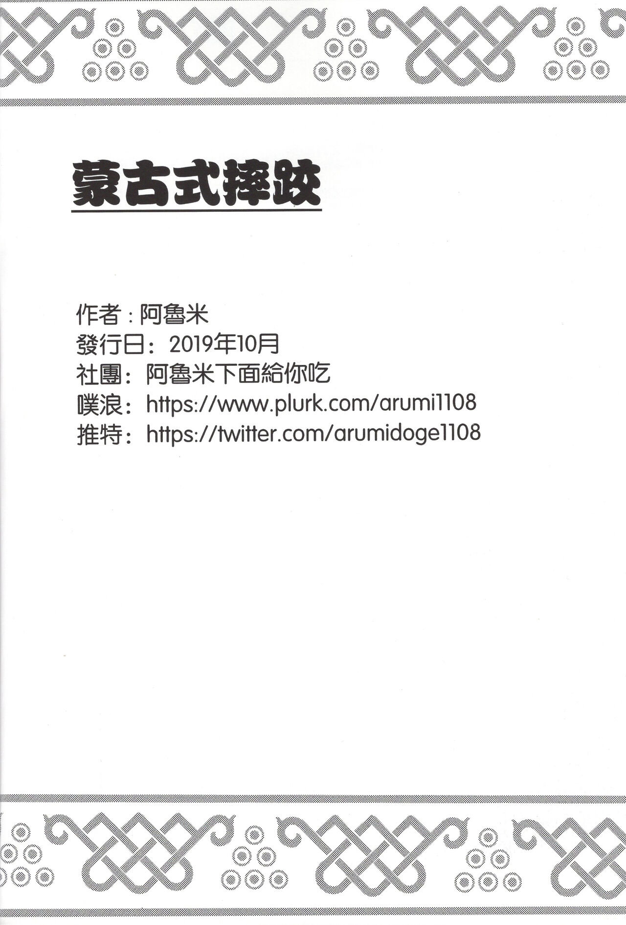 [arumidoge1108] Mongolian Wrestler 图片编号 26