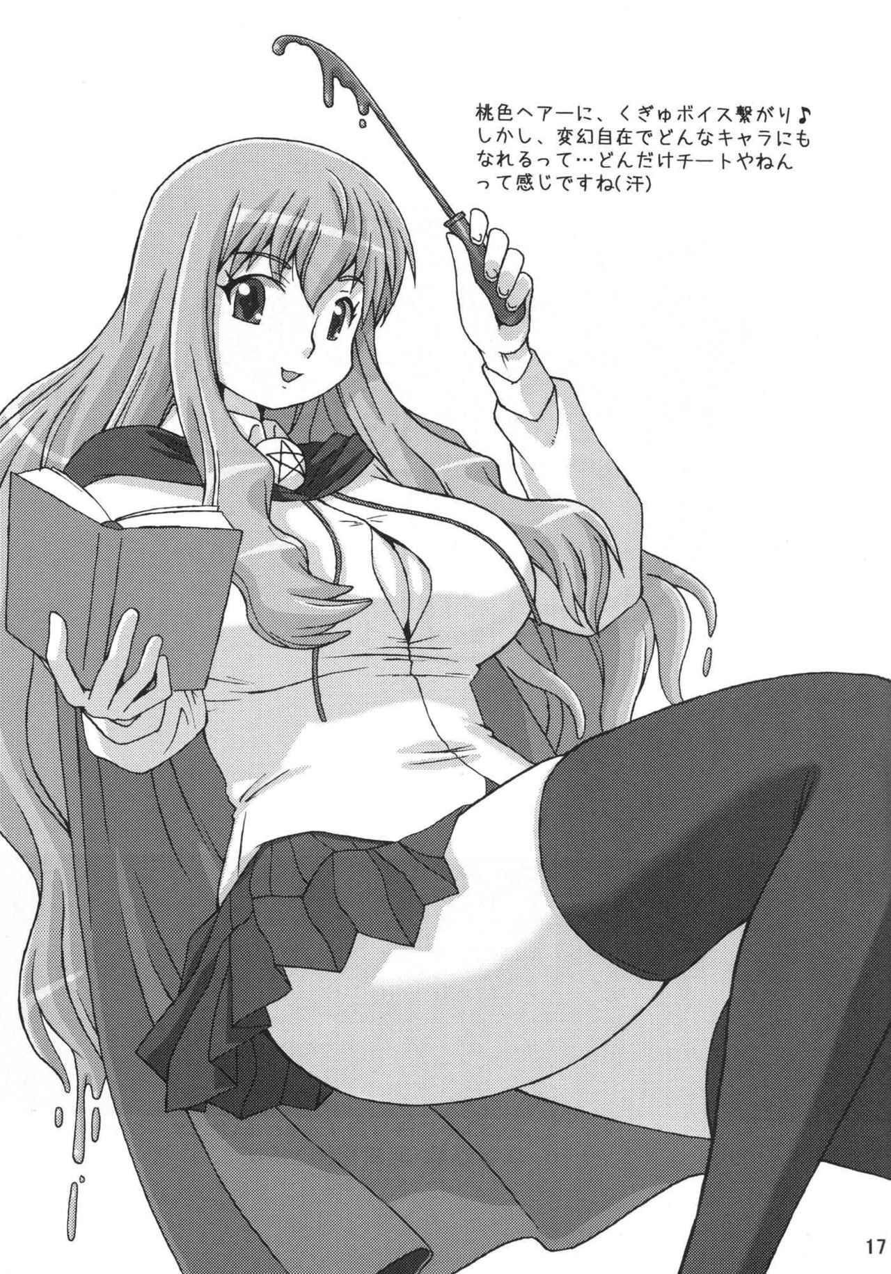 (C76) [Aa, Warera Katou Hayabusa Sentoutai (Katou)] Mero Rin Queen (Queen's Blade) [Portuguese-BR] 图片编号 16