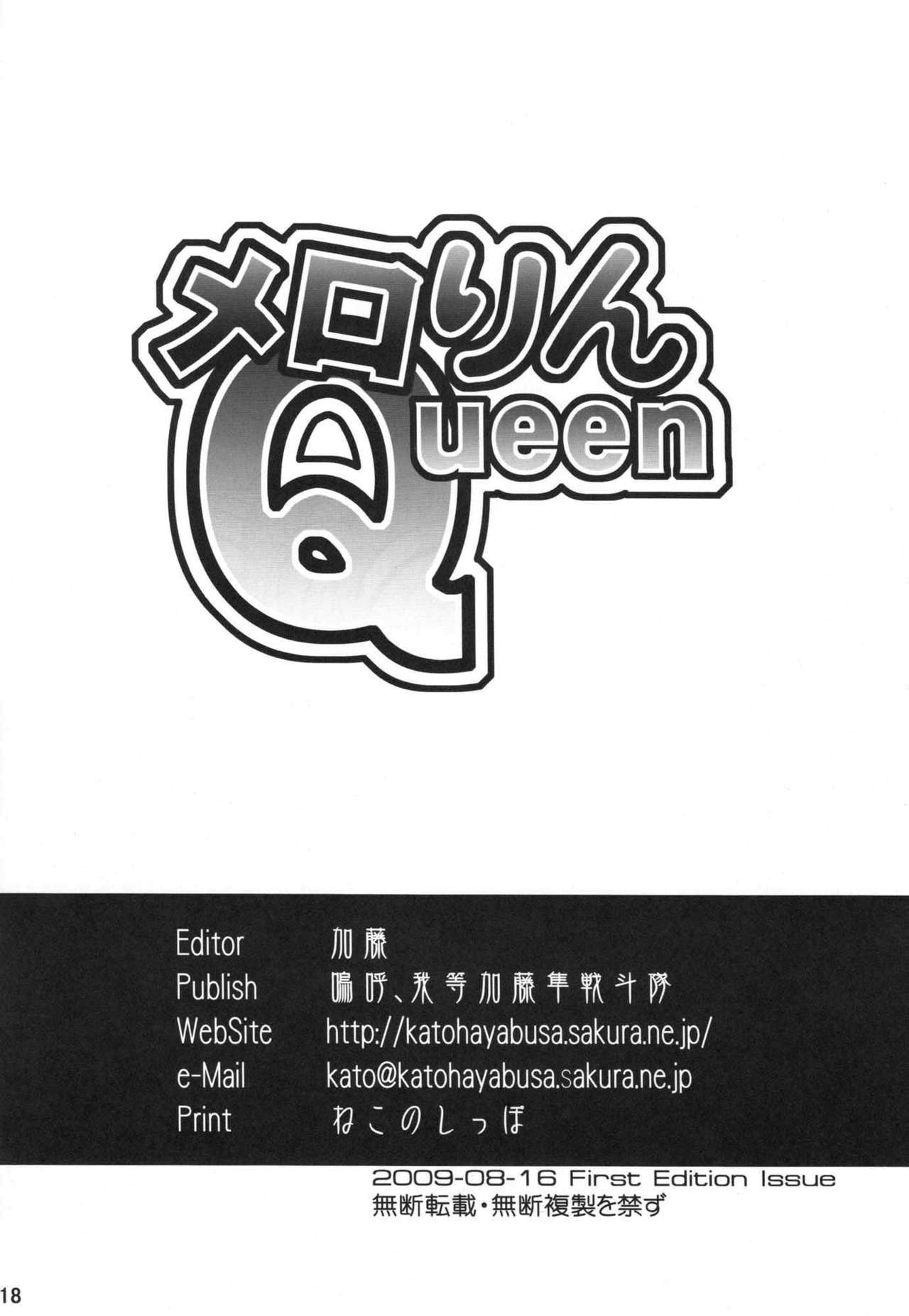 (C76) [Aa, Warera Katou Hayabusa Sentoutai (Katou)] Mero Rin Queen (Queen's Blade) [Portuguese-BR] 图片编号 17