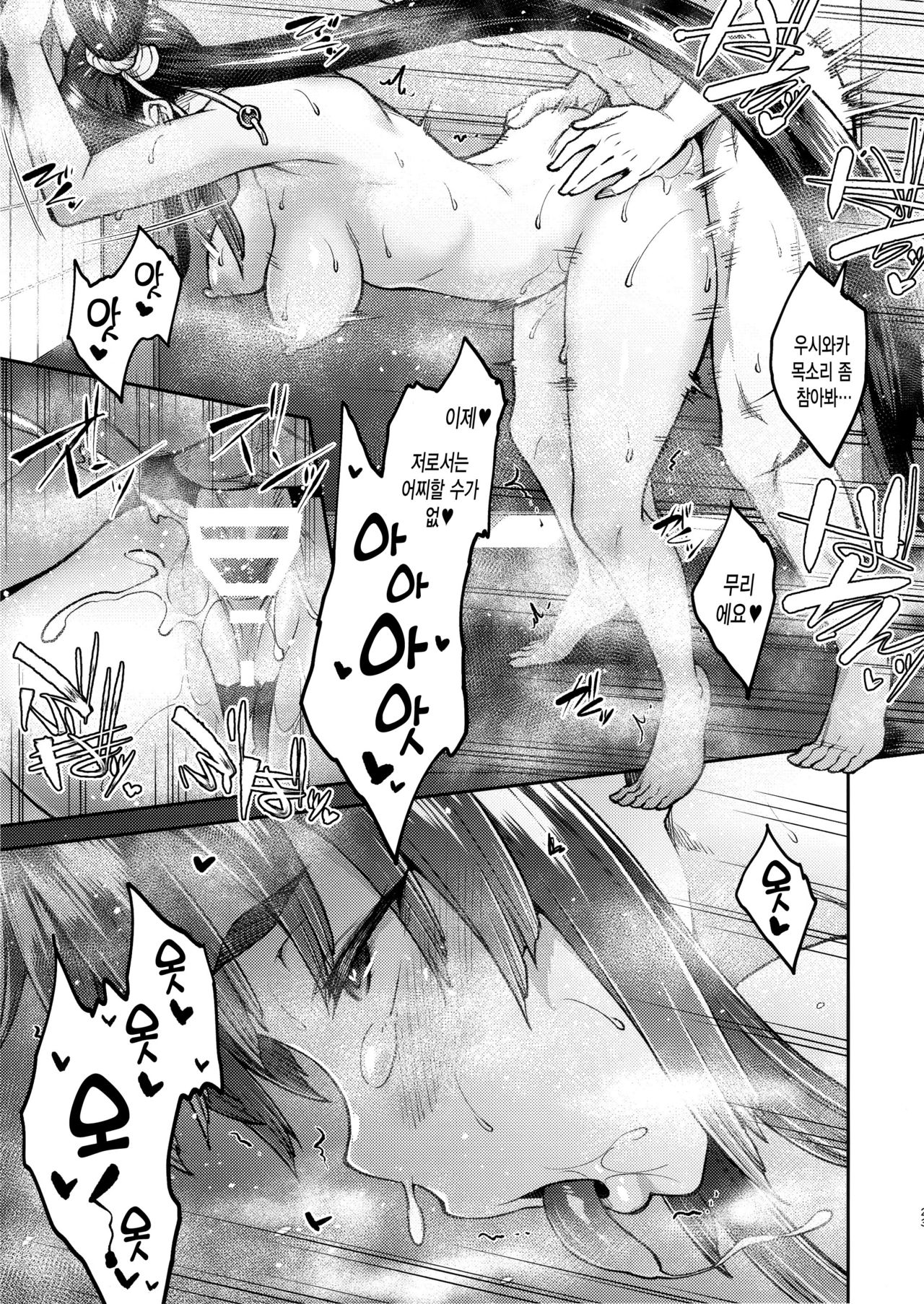 (C96) [Hirojuu Renshuuchou (Hiroya)] Chaldea Life III (Fate/Grand Order) [Korean] изображение № 22