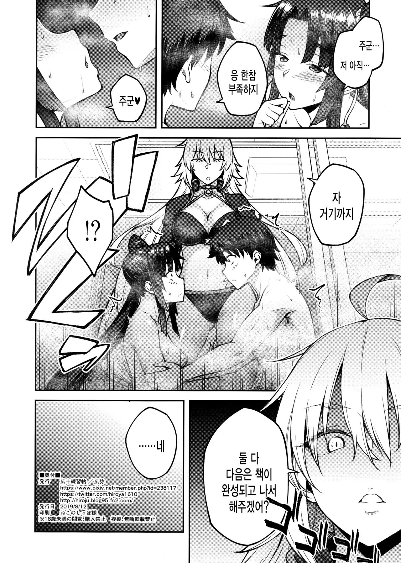 (C96) [Hirojuu Renshuuchou (Hiroya)] Chaldea Life III (Fate/Grand Order) [Korean] изображение № 25