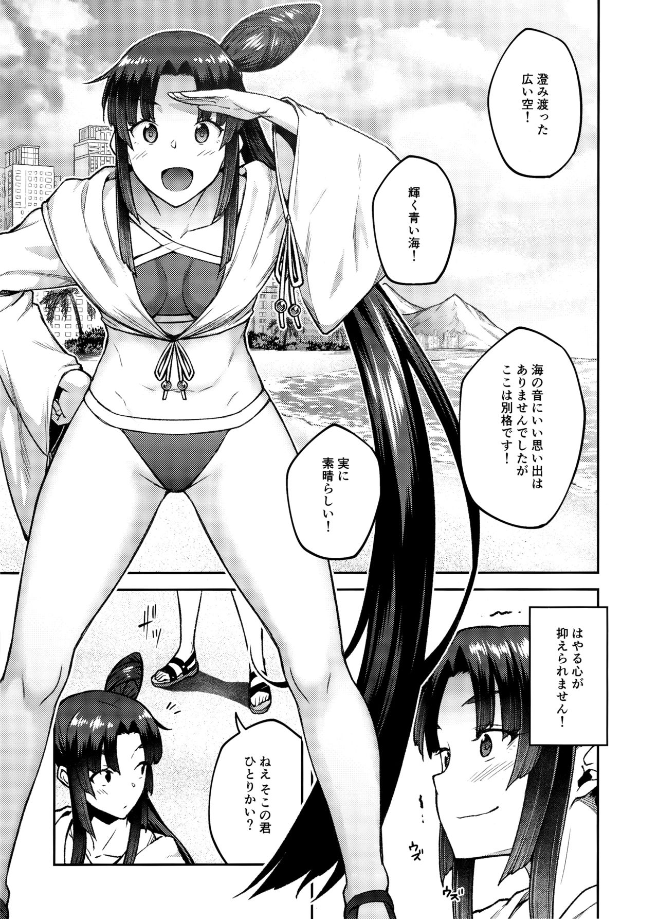 (C96) [Hirojuu Renshuuchou (Hiroya)] Chaldea Life III (Fate/Grand Order) 2eme image