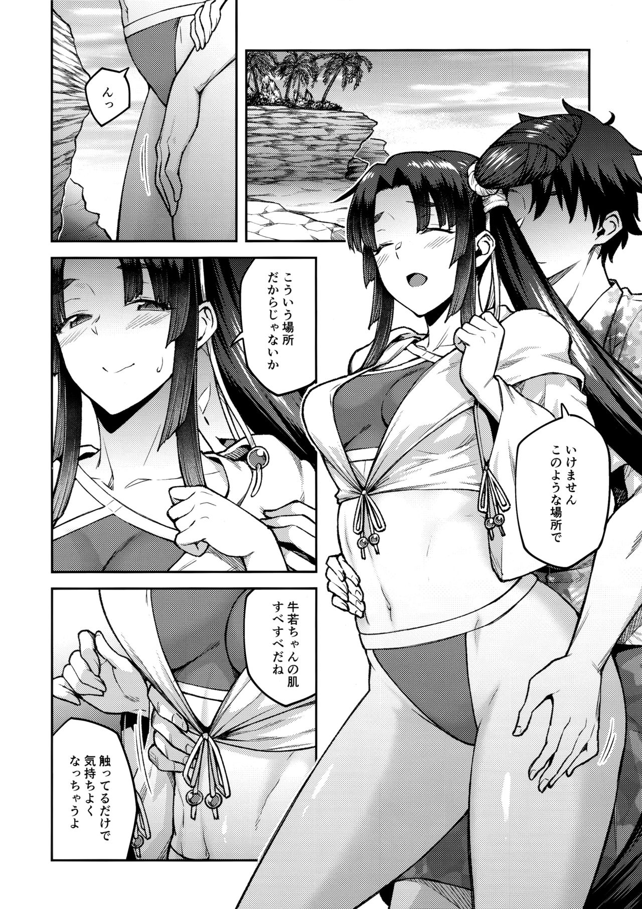 (C96) [Hirojuu Renshuuchou (Hiroya)] Chaldea Life III (Fate/Grand Order) 5eme image