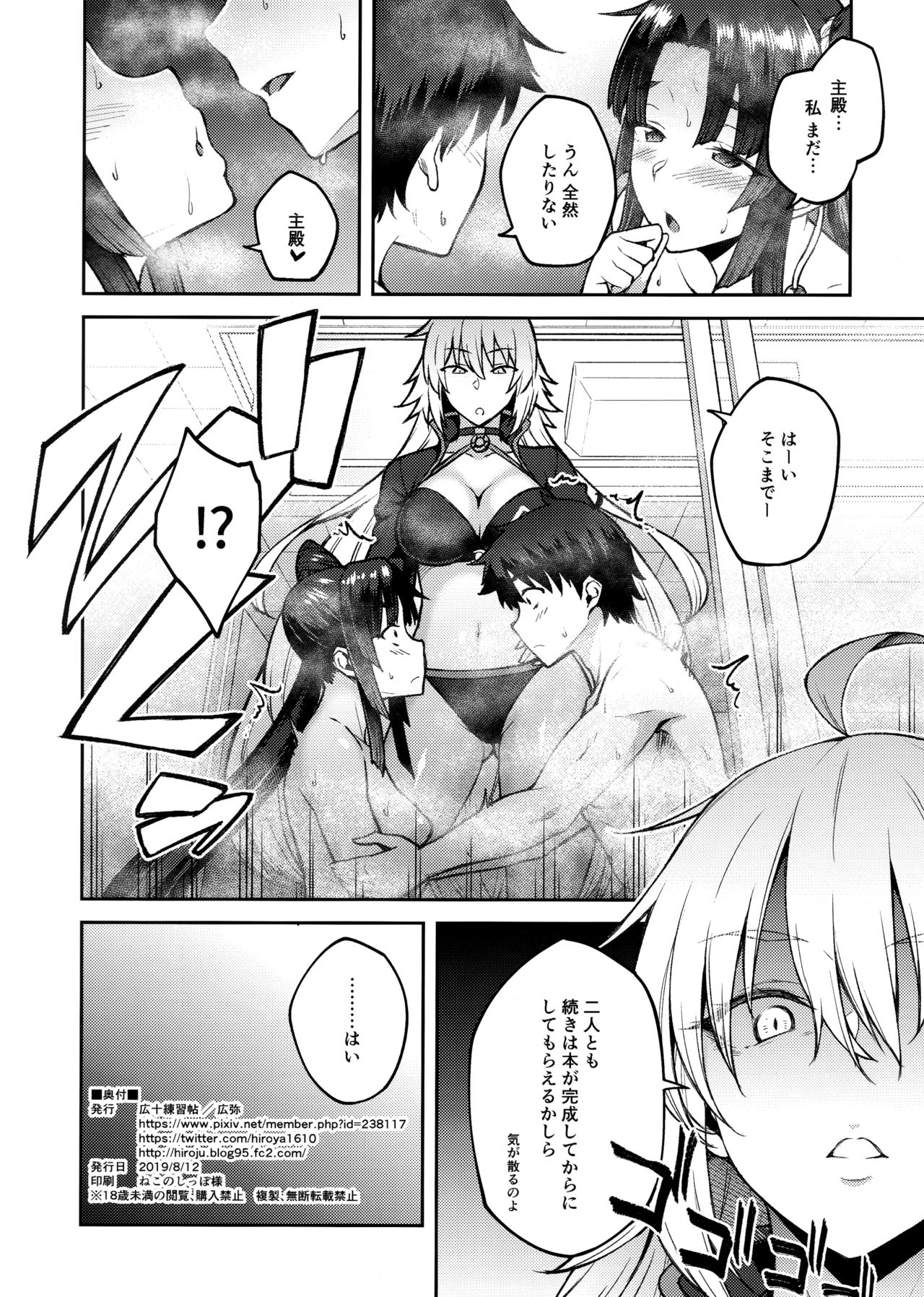 (C96) [Hirojuu Renshuuchou (Hiroya)] Chaldea Life III (Fate/Grand Order) 25eme image