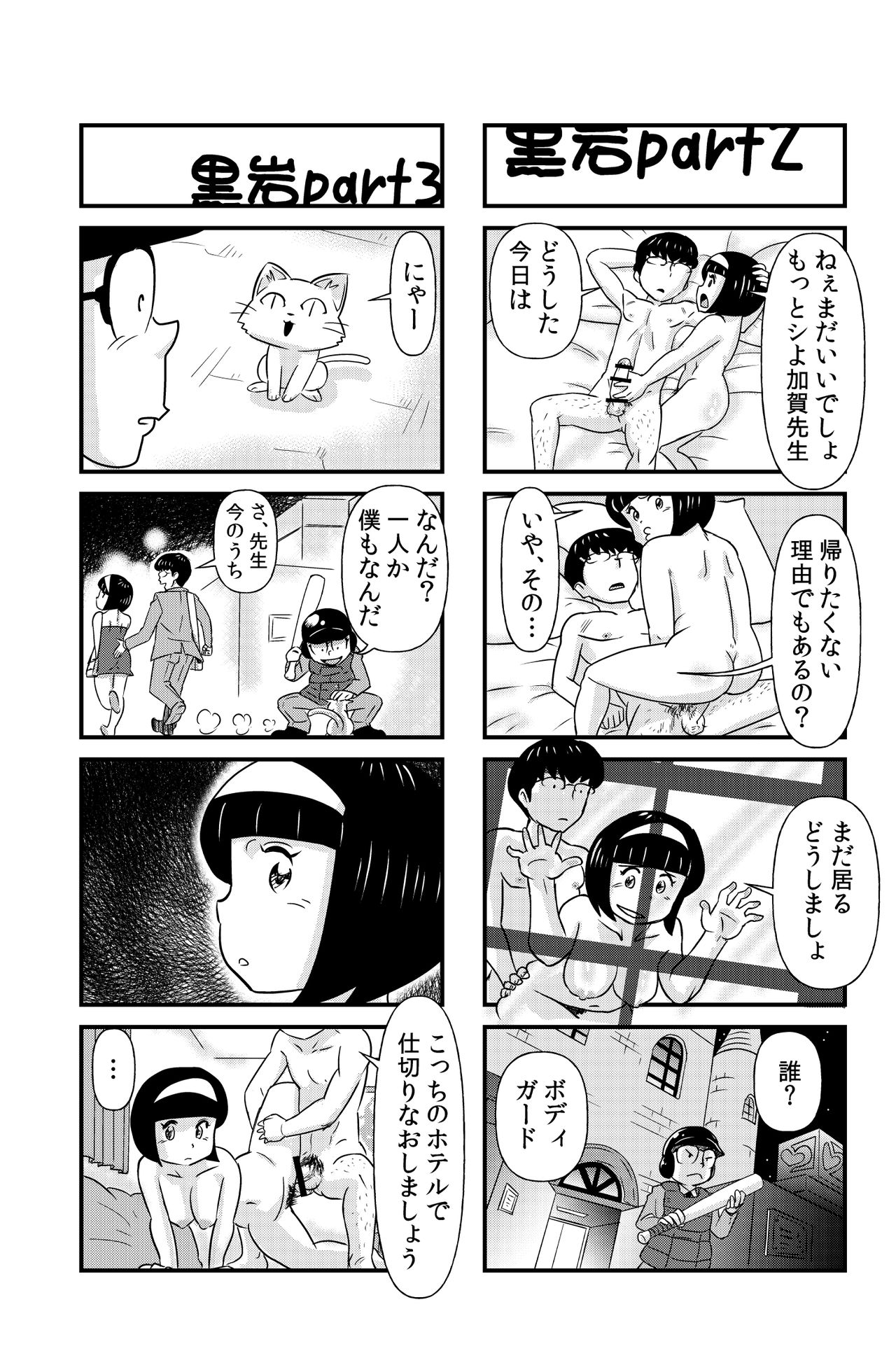 [the_orz] おっちょこチヨコ先生 изображение № 21