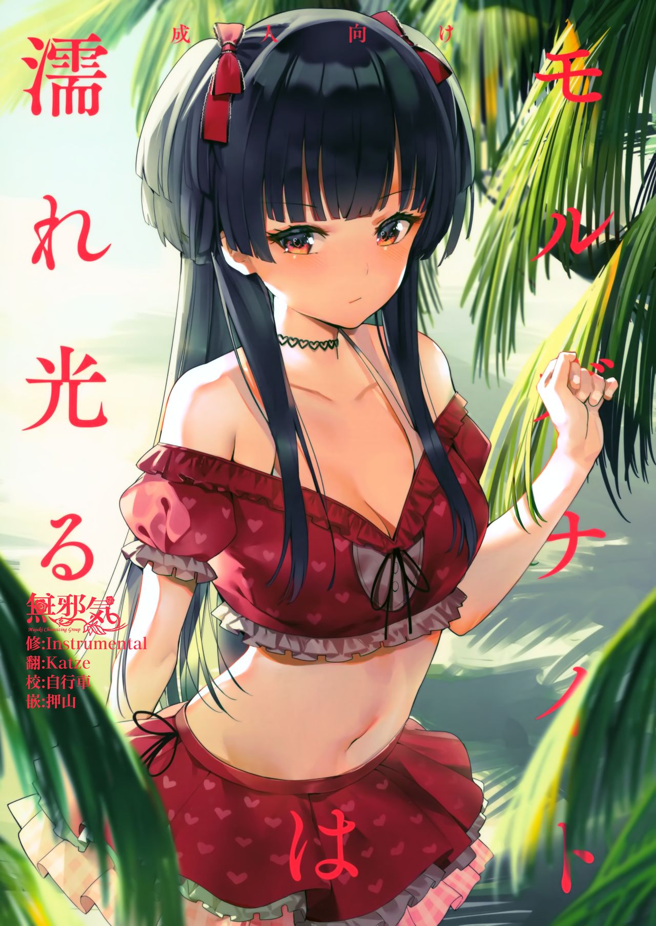 (C96) [virophilia (Orihi Chihiro)] Morganite wa Nurehikaru (THE iDOLM@STER: Shiny Colors) [Chinese] [無邪気漢化組] numero di immagine  1