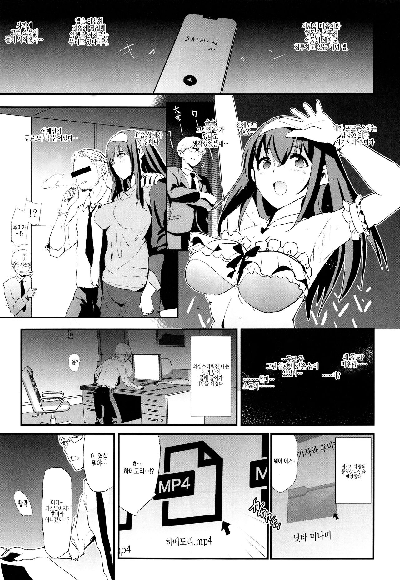 (C96) [Yami ni Ugomeku (Dokurosan)] Sagisawa Fumika no Dosukebe Hamedori Interview + Omake Paper (THE IDOLM@STER CINDERELLA GIRLS) [Korean] [Team Derem@s] imagen número 2