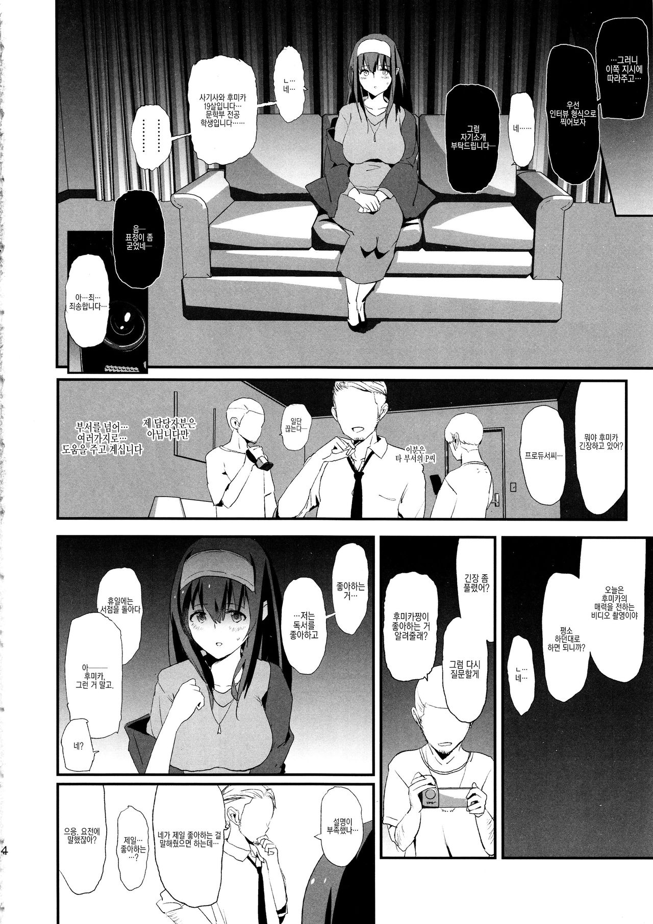 (C96) [Yami ni Ugomeku (Dokurosan)] Sagisawa Fumika no Dosukebe Hamedori Interview + Omake Paper (THE IDOLM@STER CINDERELLA GIRLS) [Korean] [Team Derem@s] imagen número 3