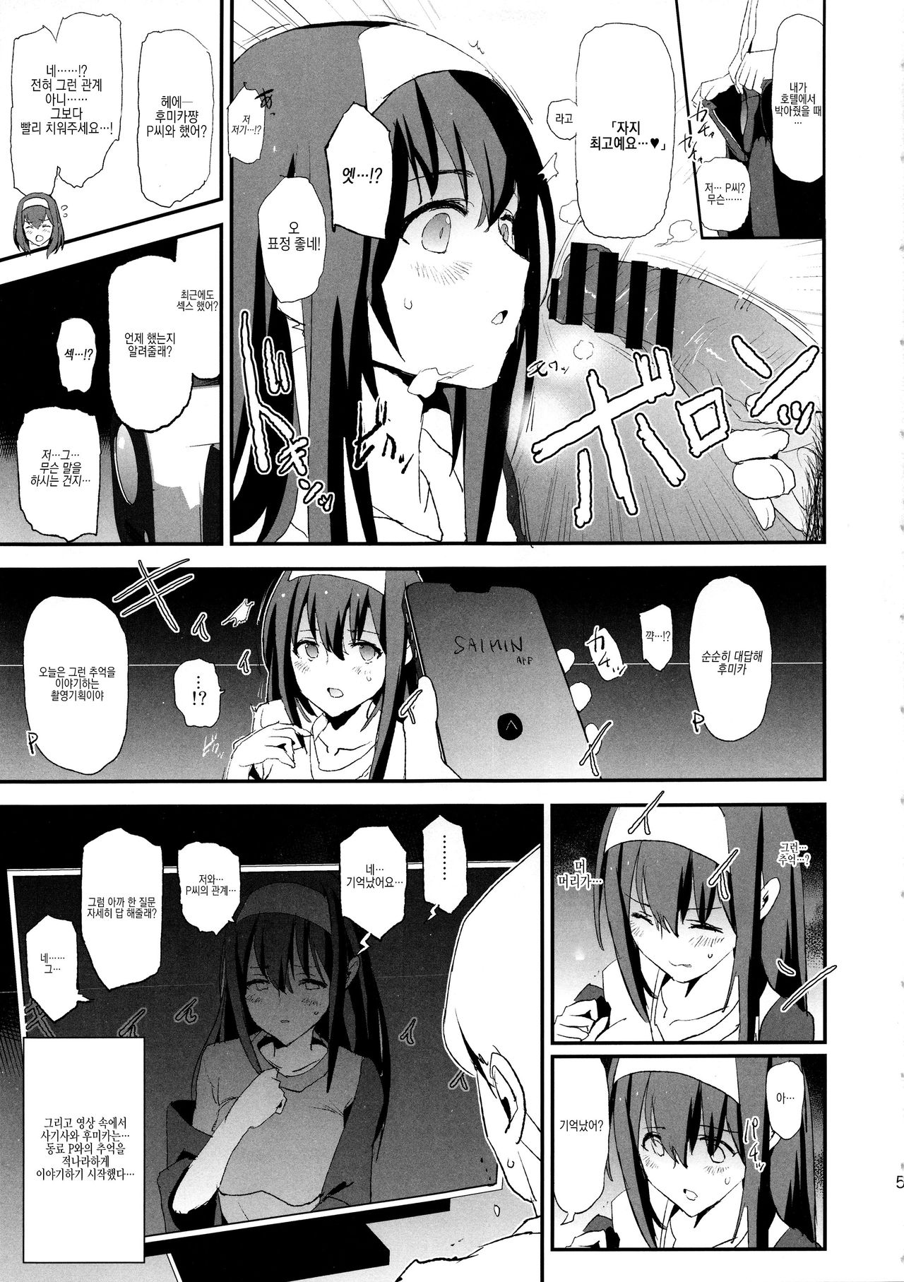 (C96) [Yami ni Ugomeku (Dokurosan)] Sagisawa Fumika no Dosukebe Hamedori Interview + Omake Paper (THE IDOLM@STER CINDERELLA GIRLS) [Korean] [Team Derem@s] imagen número 4