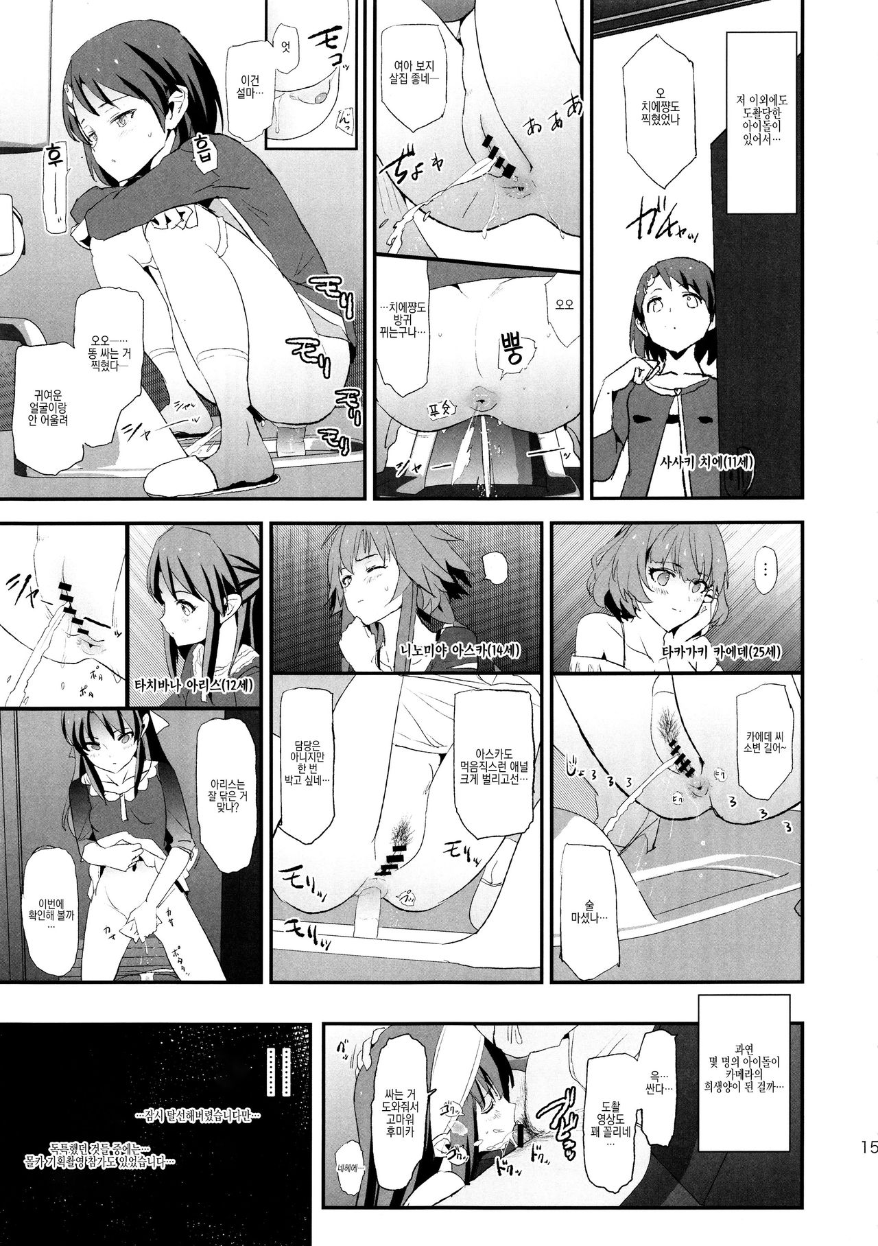 (C96) [Yami ni Ugomeku (Dokurosan)] Sagisawa Fumika no Dosukebe Hamedori Interview + Omake Paper (THE IDOLM@STER CINDERELLA GIRLS) [Korean] [Team Derem@s] imagen número 14