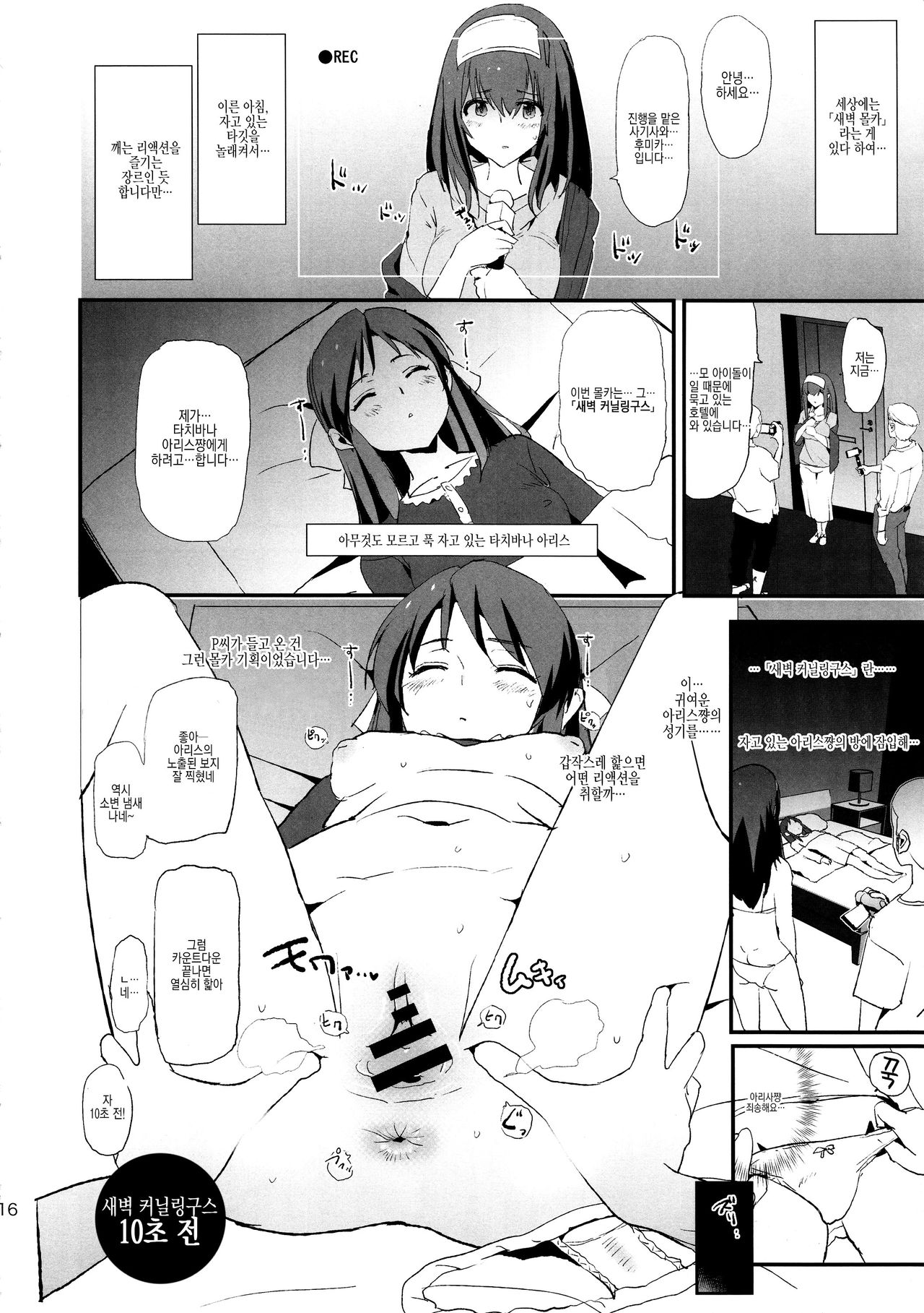 (C96) [Yami ni Ugomeku (Dokurosan)] Sagisawa Fumika no Dosukebe Hamedori Interview + Omake Paper (THE IDOLM@STER CINDERELLA GIRLS) [Korean] [Team Derem@s] imagen número 15