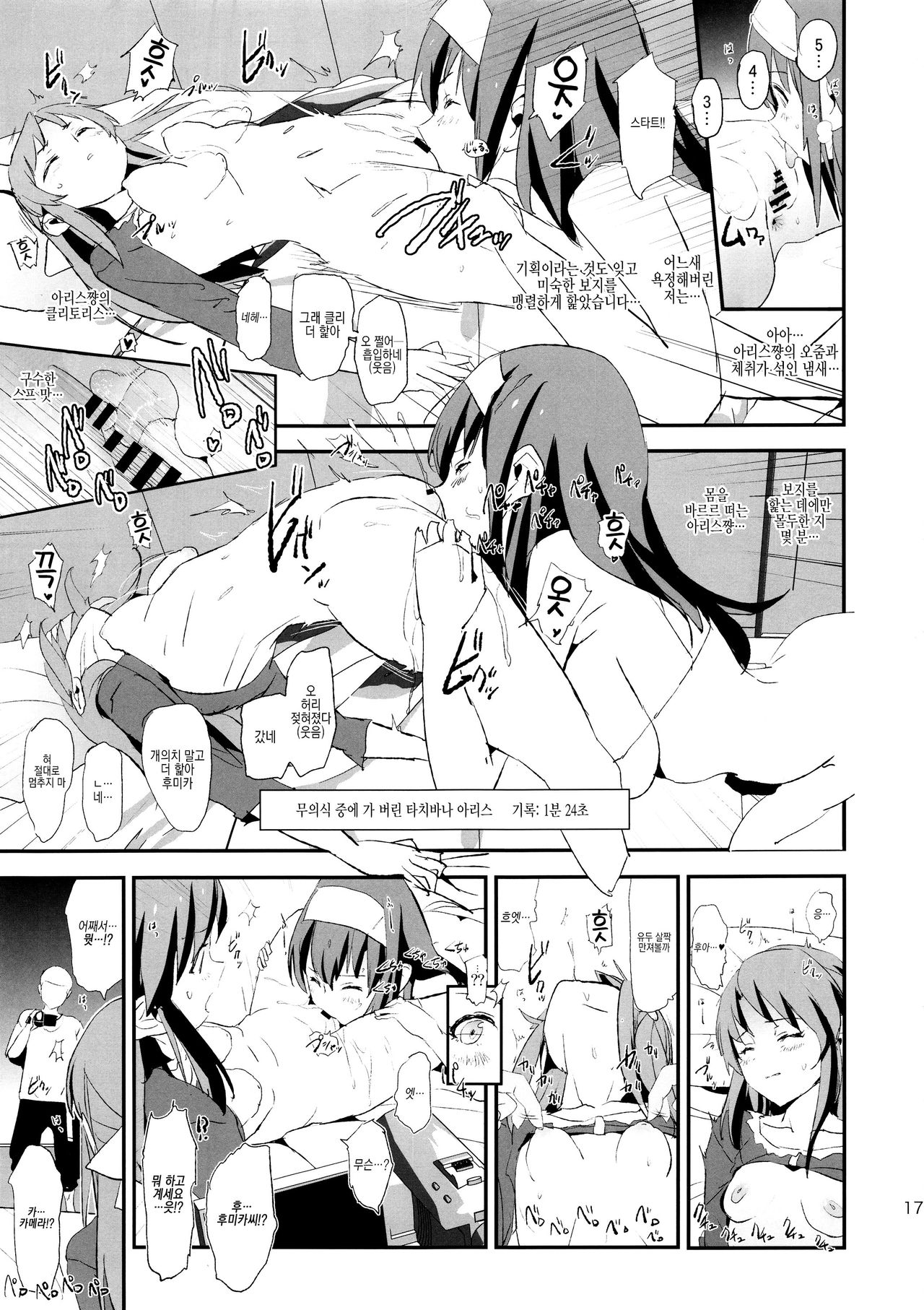 (C96) [Yami ni Ugomeku (Dokurosan)] Sagisawa Fumika no Dosukebe Hamedori Interview + Omake Paper (THE IDOLM@STER CINDERELLA GIRLS) [Korean] [Team Derem@s] imagen número 16