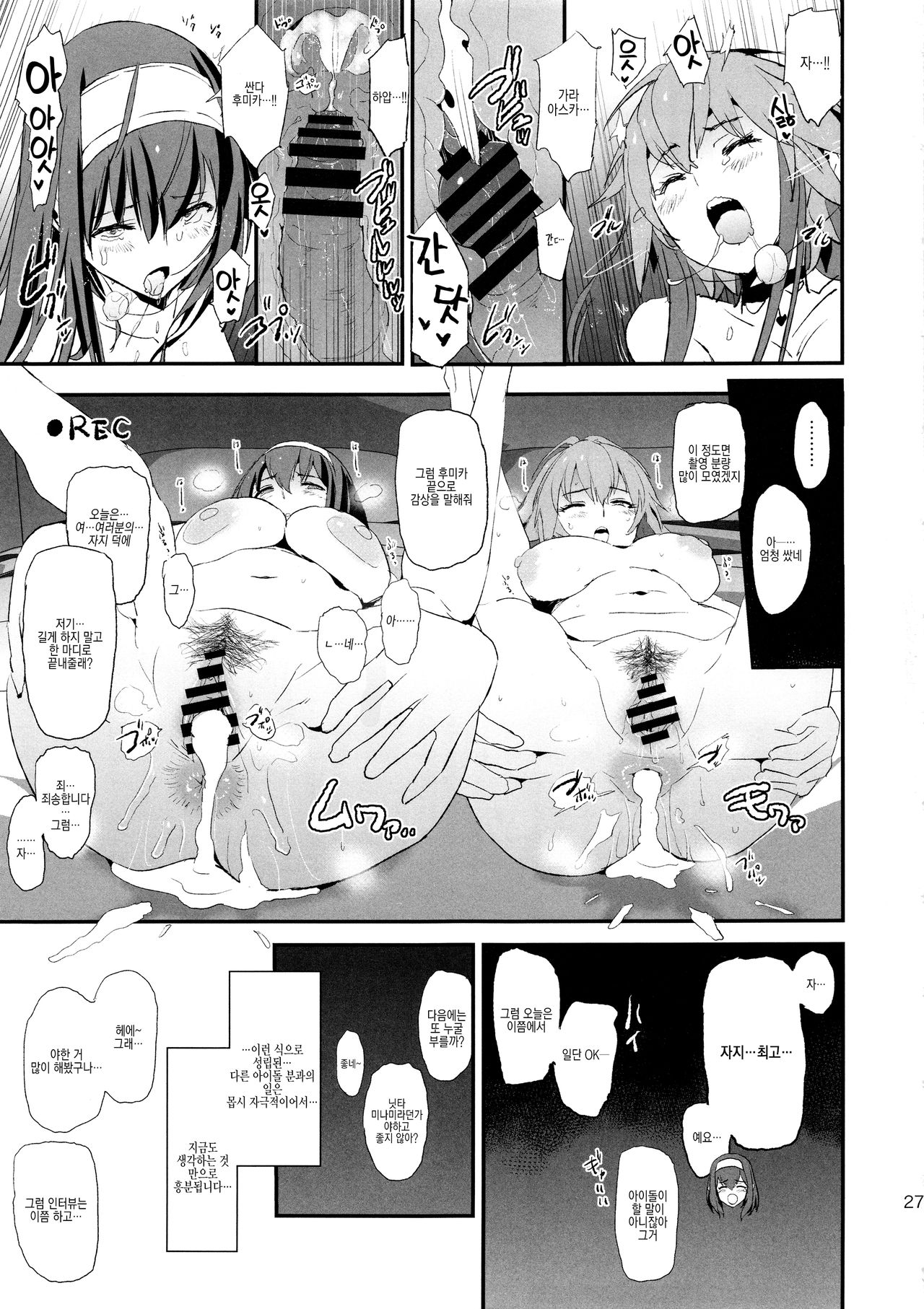 (C96) [Yami ni Ugomeku (Dokurosan)] Sagisawa Fumika no Dosukebe Hamedori Interview + Omake Paper (THE IDOLM@STER CINDERELLA GIRLS) [Korean] [Team Derem@s] imagen número 26