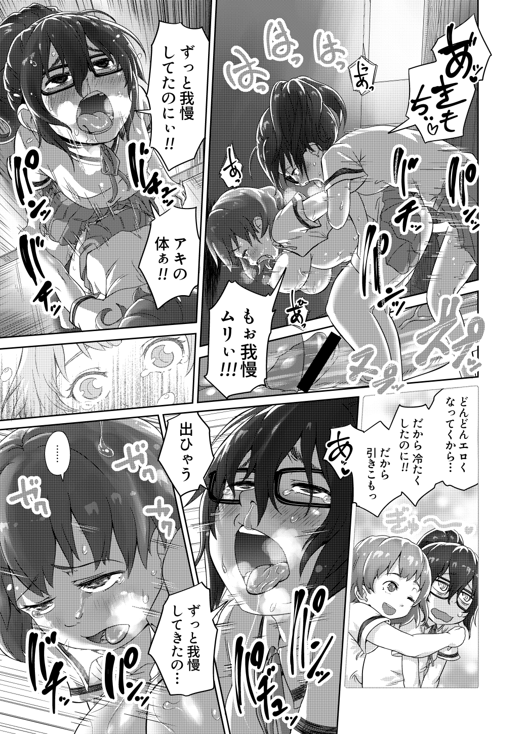 [Ayanakitori] 秒速でオス堕ちする陰キャなふたなりっ娘 numero di immagine  3