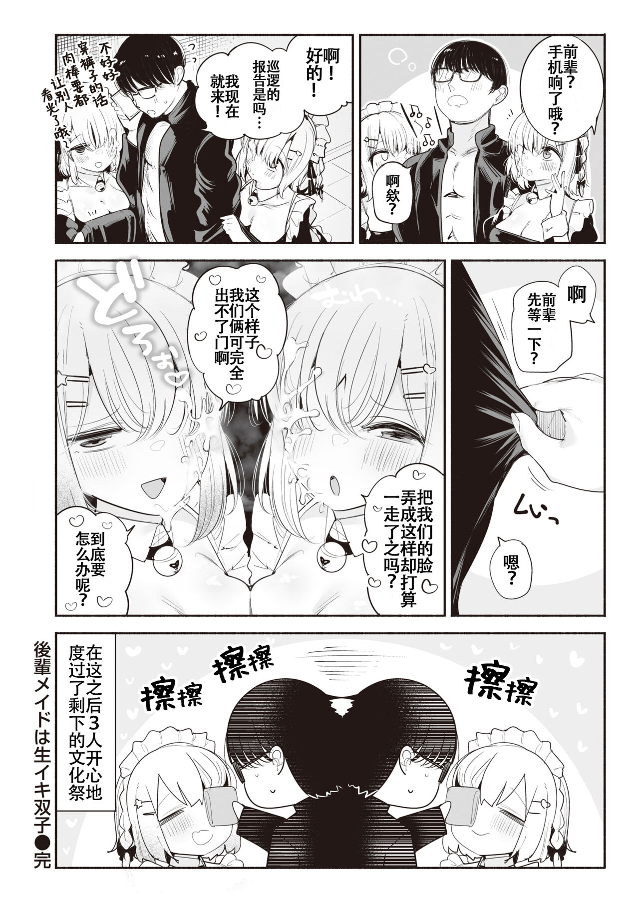[Suzuki Toto] Kouhai Maid wa Namaiki Futago (WEEKLY Kairakuten 2023 No.21) [Chinese] [白杨汉化组] numero di immagine  20