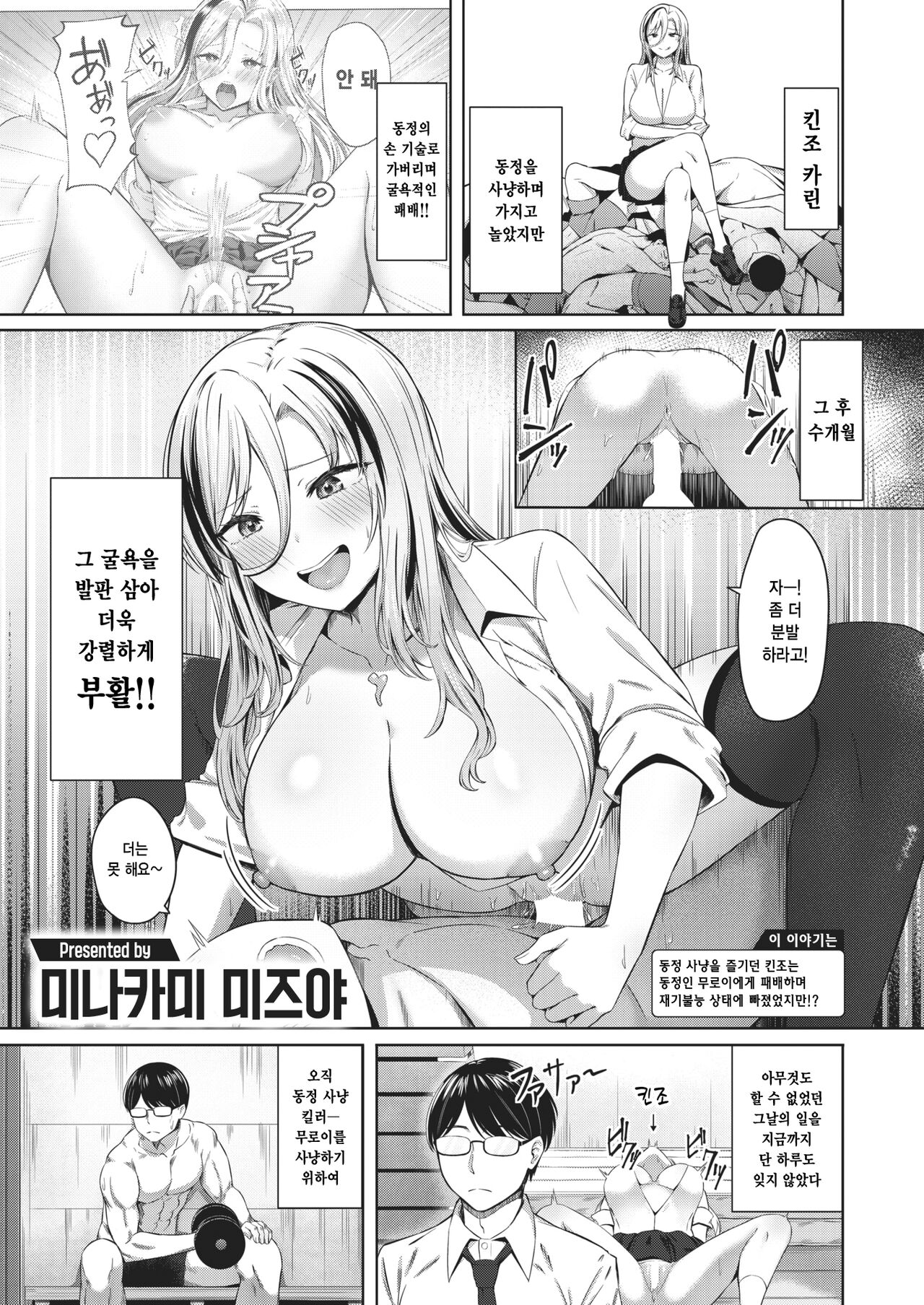 [Minakami Mizuya] Gyakushuu! Haiboku no Jotei | 역습! 패배의 여제 (COMIC Kairakuten BEAST 2023-07) [Korean] [Digital] image number 2
