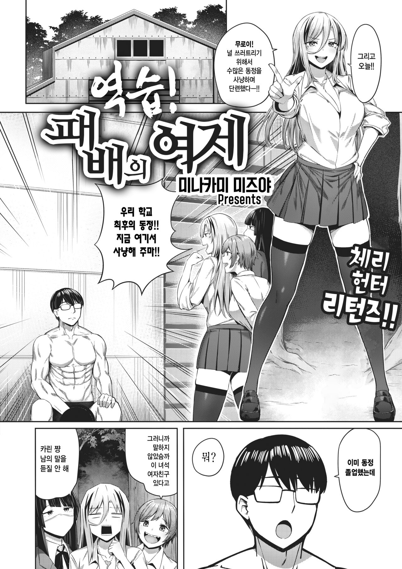 [Minakami Mizuya] Gyakushuu! Haiboku no Jotei | 역습! 패배의 여제 (COMIC Kairakuten BEAST 2023-07) [Korean] [Digital] image number 3