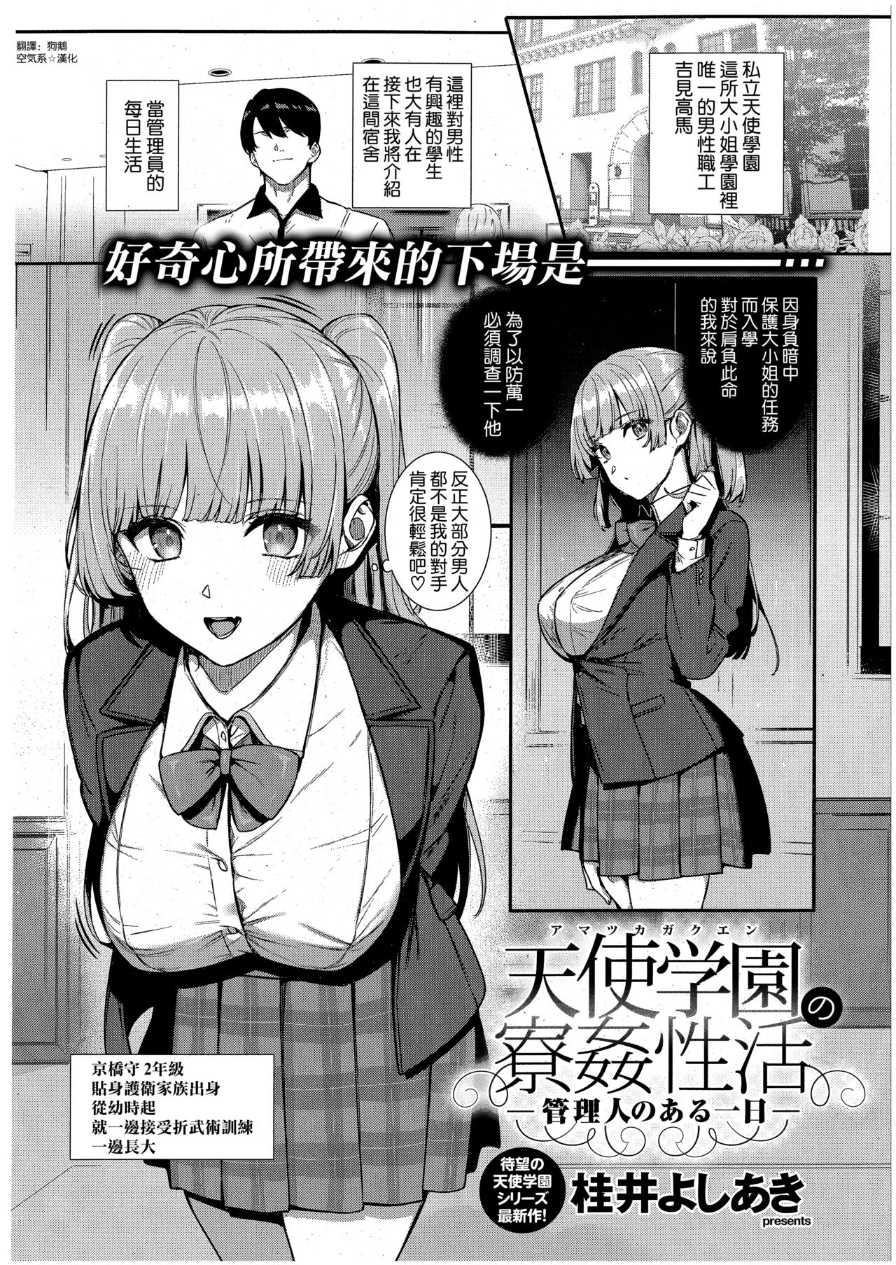[Katsurai Yoshiaki] Amatsuka Gakuen no Ryoukan Seikatsu -Kanrinin no Aru Ichinichi- (COMIC ExE 43) [Chinese] [空気系☆漢化] 图片编号 1