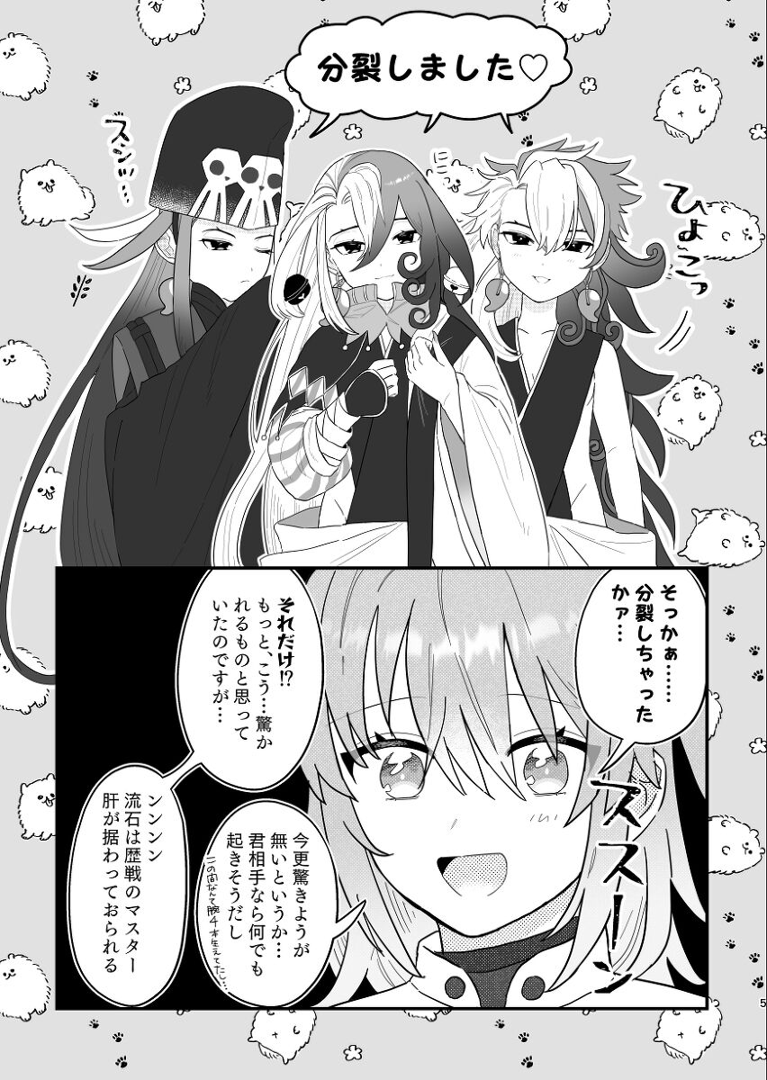 [Fuwafuwa kyatto dai shūgō (moa) Riryipanikku![ fate grand order ) 图片编号 2