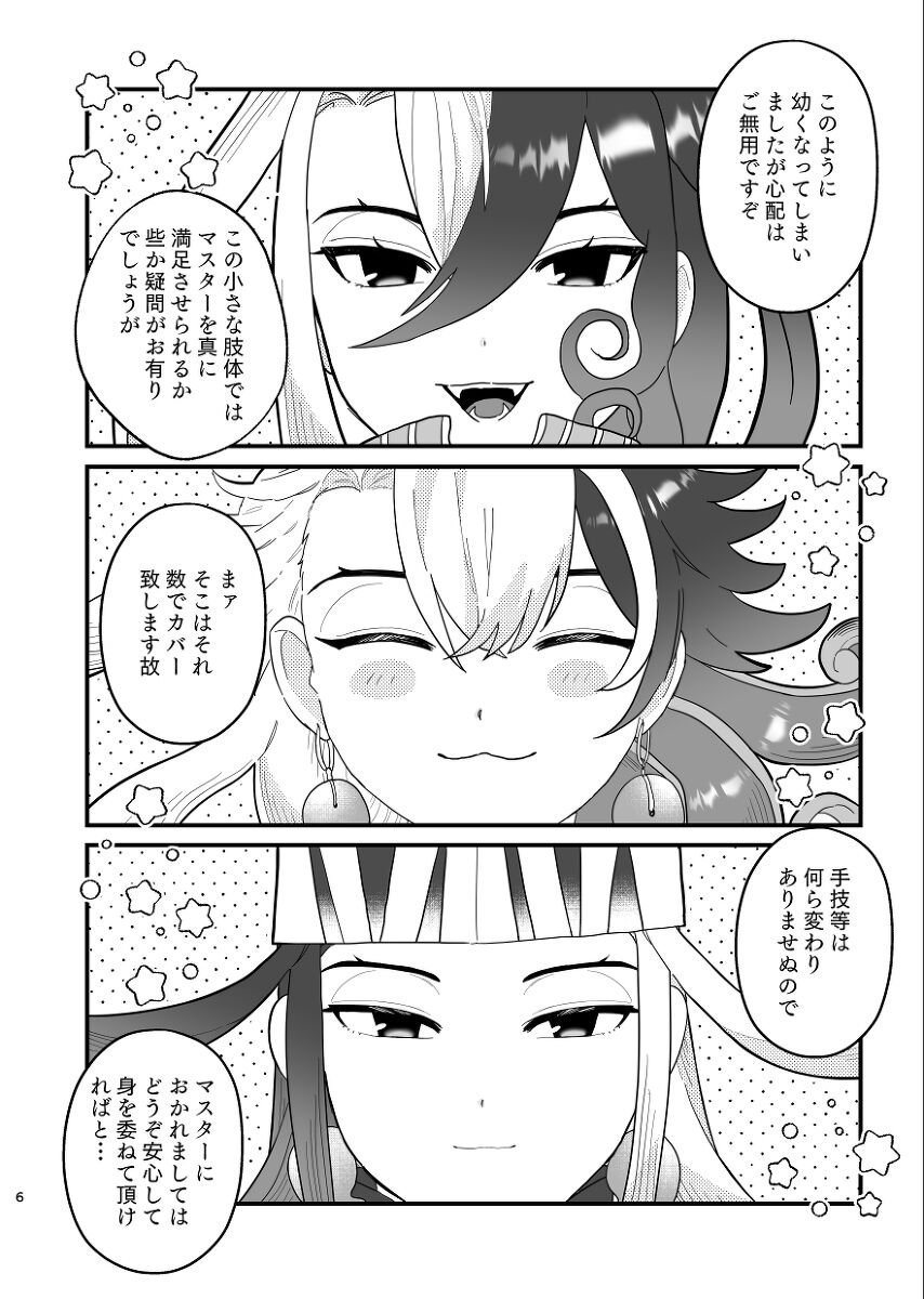 [Fuwafuwa kyatto dai shūgō (moa) Riryipanikku![ fate grand order ) 图片编号 3