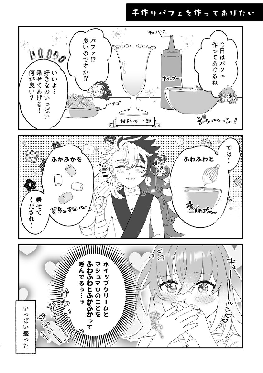 [Fuwafuwa kyatto dai shūgō (moa) Riryipanikku![ fate grand order ) 图片编号 7