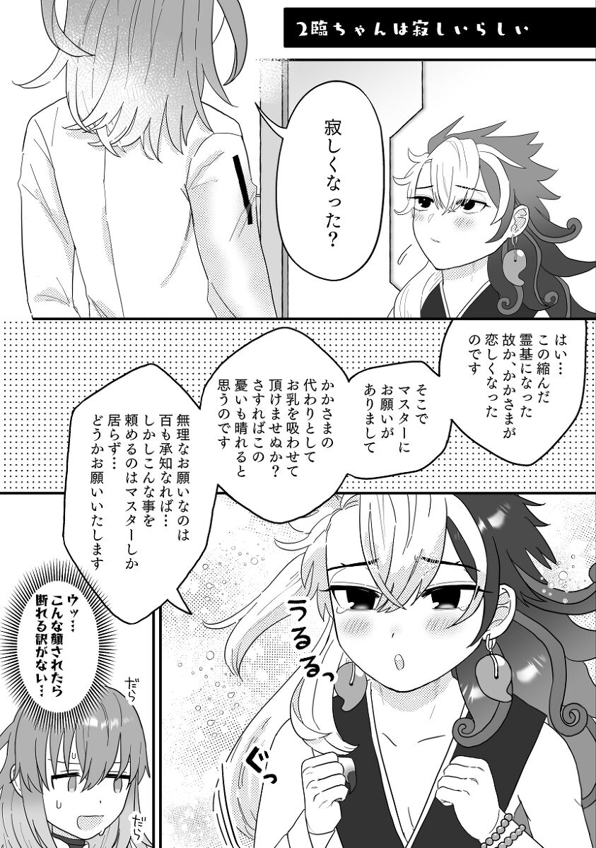 [Fuwafuwa kyatto dai shūgō (moa) Riryipanikku![ fate grand order ) 图片编号 10