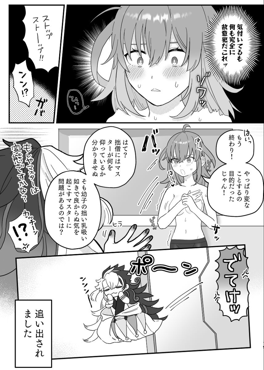 [Fuwafuwa kyatto dai shūgō (moa) Riryipanikku![ fate grand order ) 图片编号 13