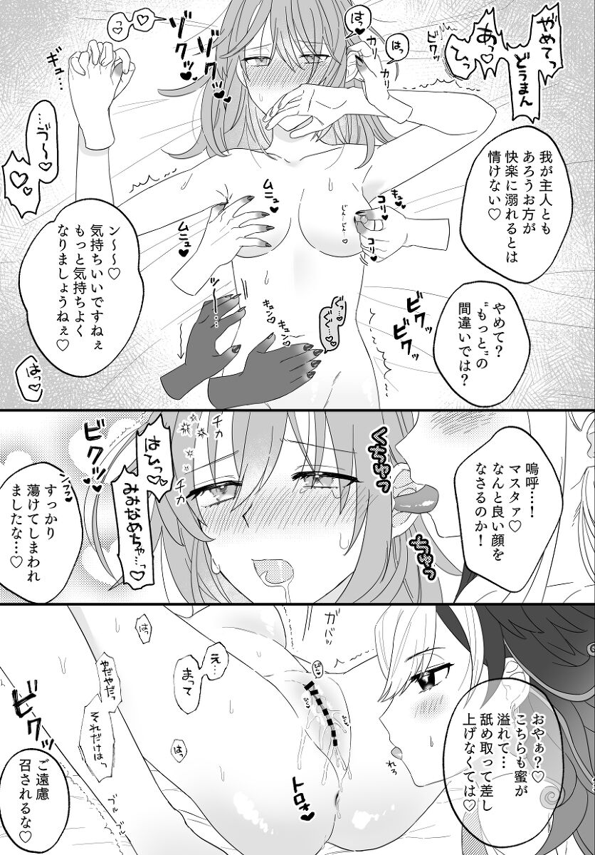 [Fuwafuwa kyatto dai shūgō (moa) Riryipanikku![ fate grand order ) 图片编号 20