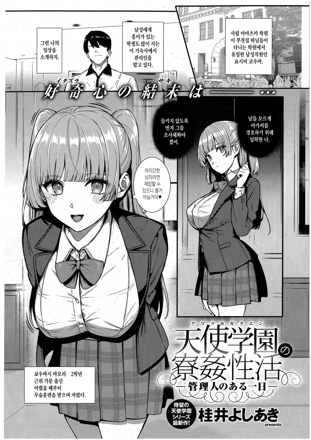 [Katsurai Yoshiaki] Amatsuka Gakuen no Ryoukan Seikatsu -Kanrinin no Aru Ichinichi- (COMIC ExE 43) [Korean] 图片编号 1
