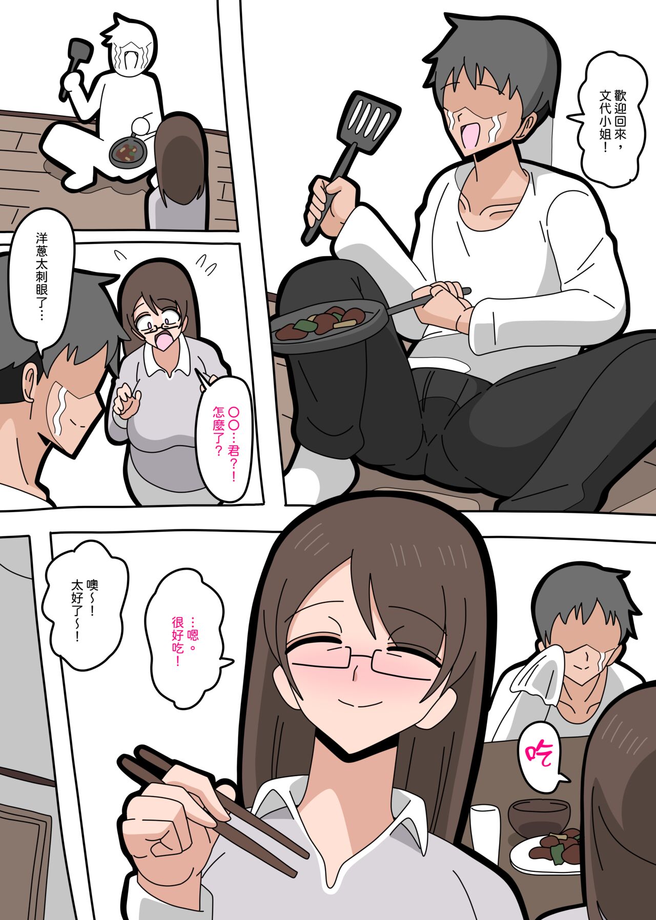 [18master] 在相親派對上相遇的年齡差情侶 [Chinese][興趣使然的個人機翻] 图片编号 6