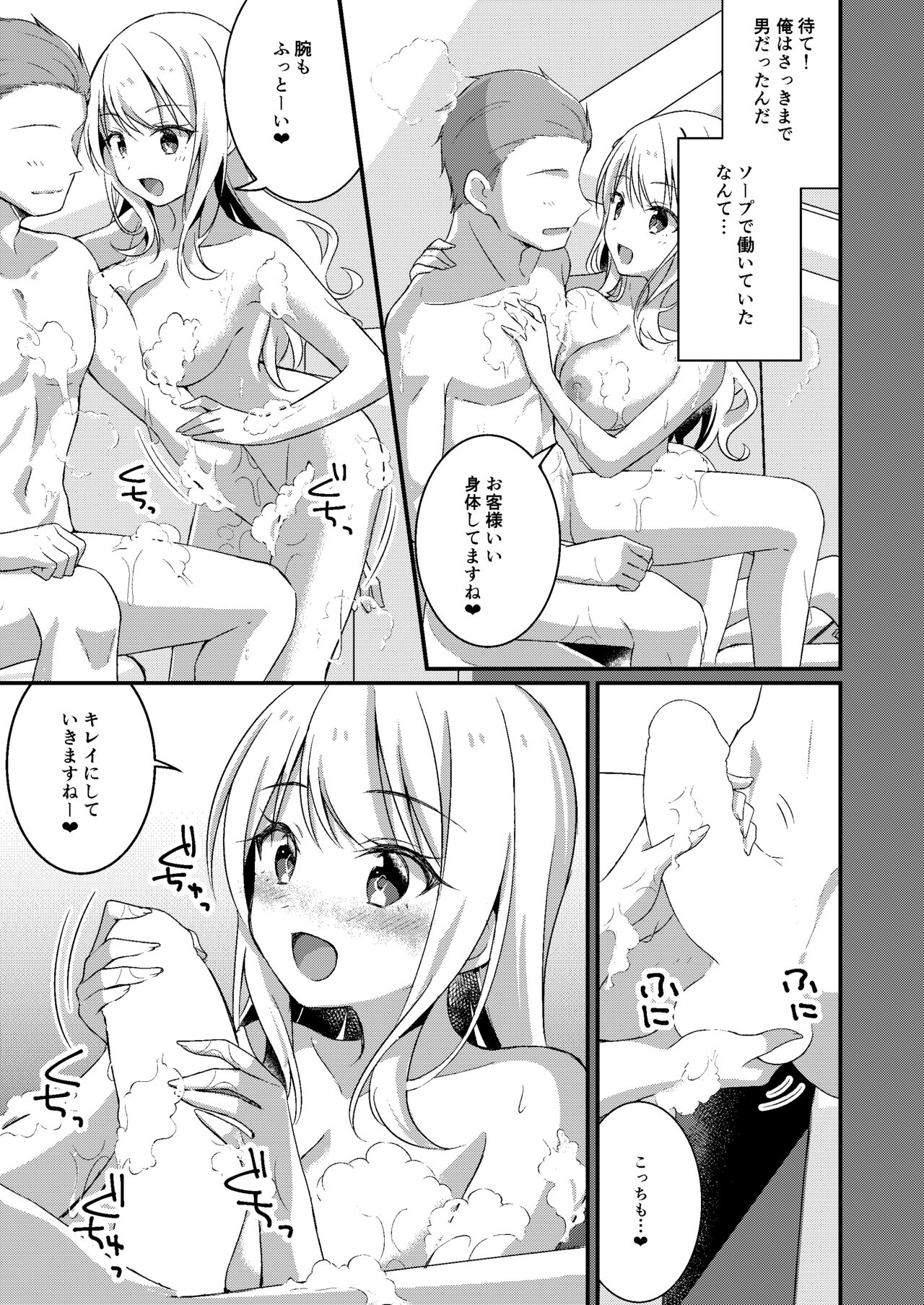 [TSF no F (NOMU)] Gal-kei Joshi ni Kakikaerareta Ore 图片编号 18