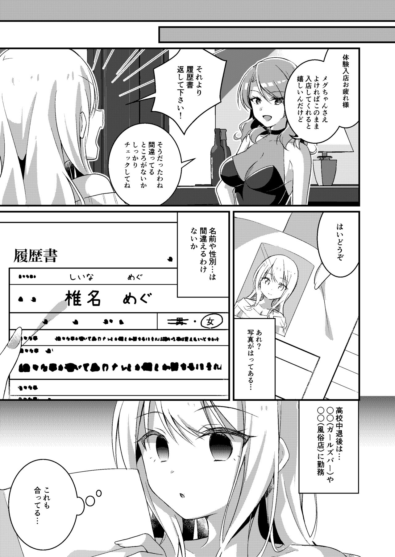 [TSF no F (NOMU)] Gal-kei Joshi ni Kakikaerareta Ore 图片编号 32