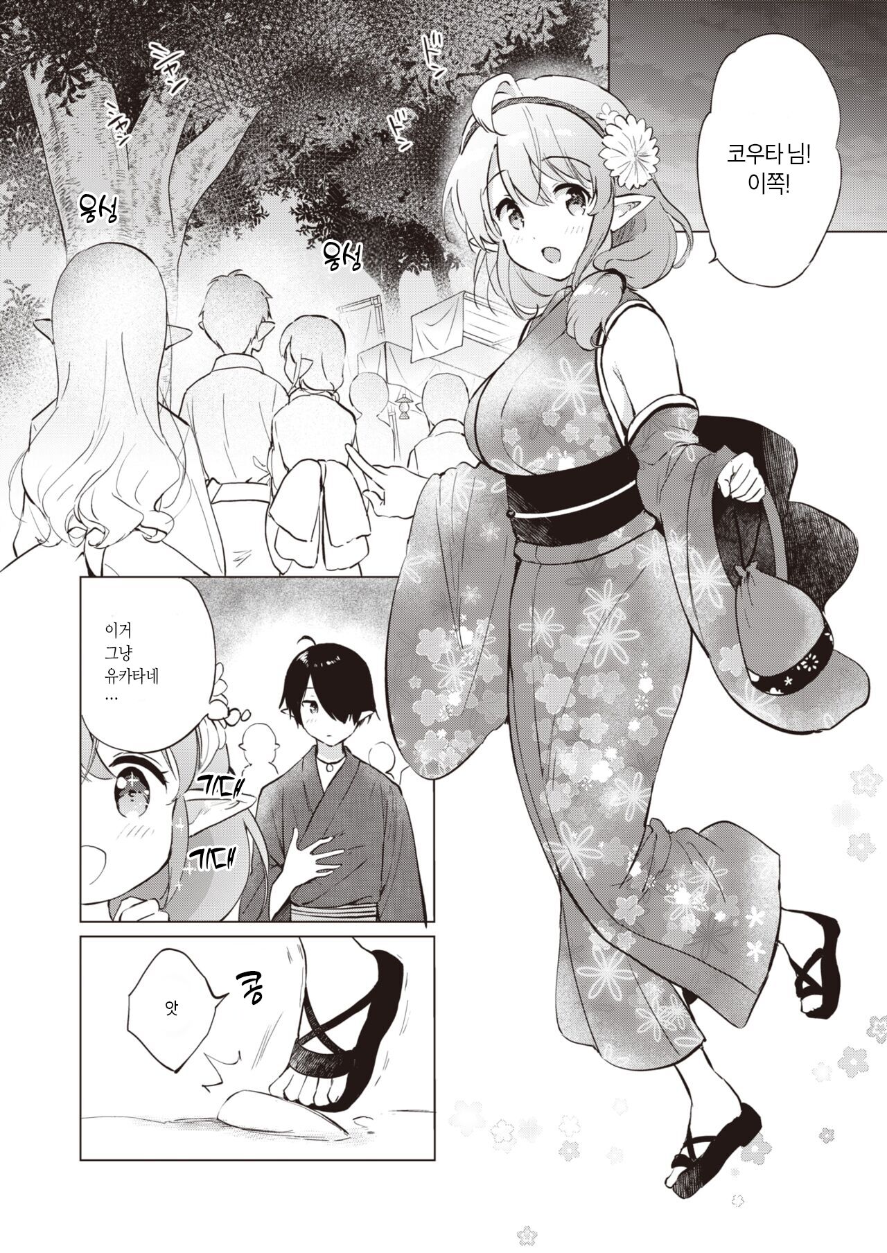 [Tsukako] Elf Yome no iru Kurashi Vol.2 ~Hajimete no Odekake~ | 엘프 아내와의 살림살이 두 번째 ~처음 해 보는 외출~ (COMIC Kairakuten BEAST 2022-11) [Korean] [Lao Park] [Digital] image number 11