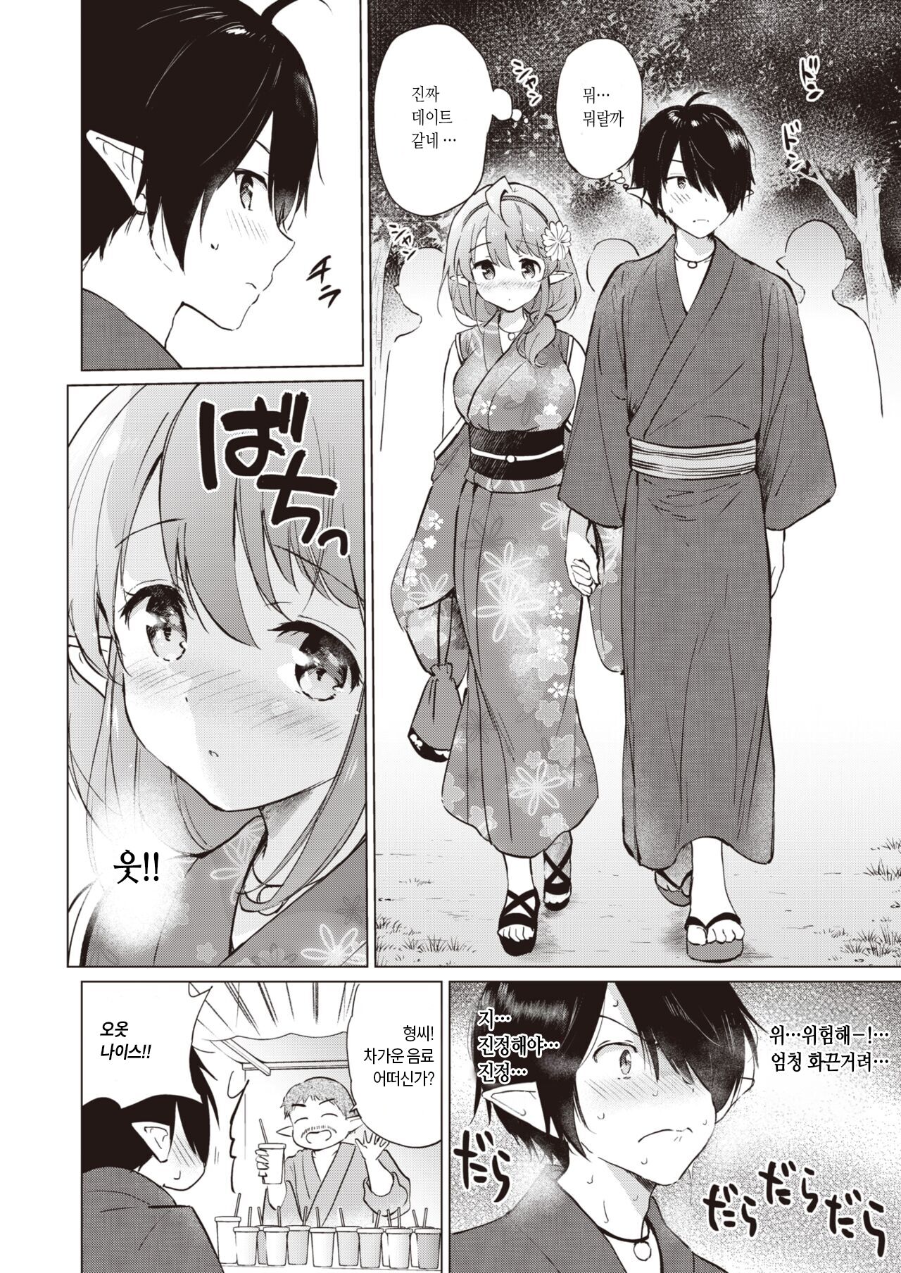 [Tsukako] Elf Yome no iru Kurashi Vol.2 ~Hajimete no Odekake~ | 엘프 아내와의 살림살이 두 번째 ~처음 해 보는 외출~ (COMIC Kairakuten BEAST 2022-11) [Korean] [Lao Park] [Digital] image number 13