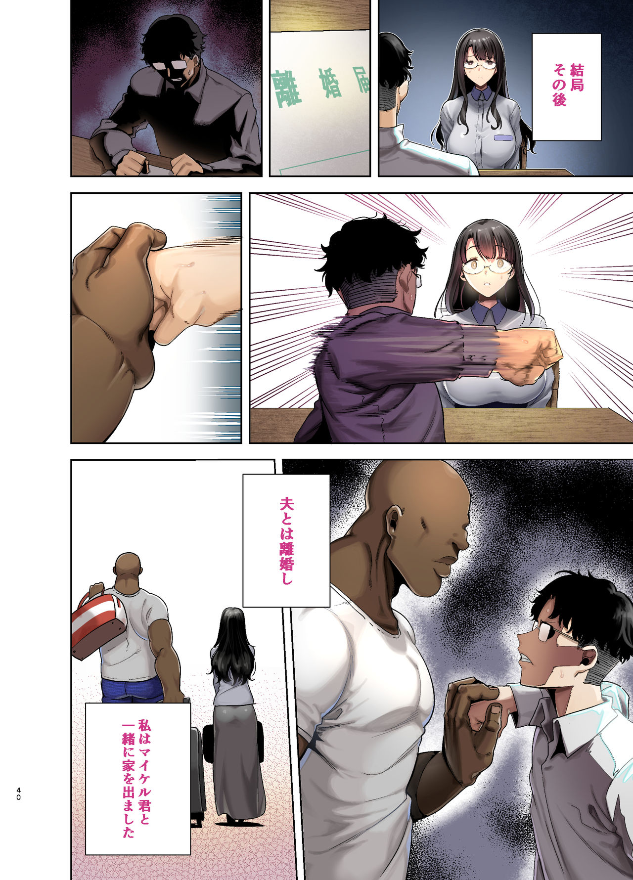 [Kurosu Gatari] How to Steal a Japanese Wife Part One (Colored) 画像番号 39