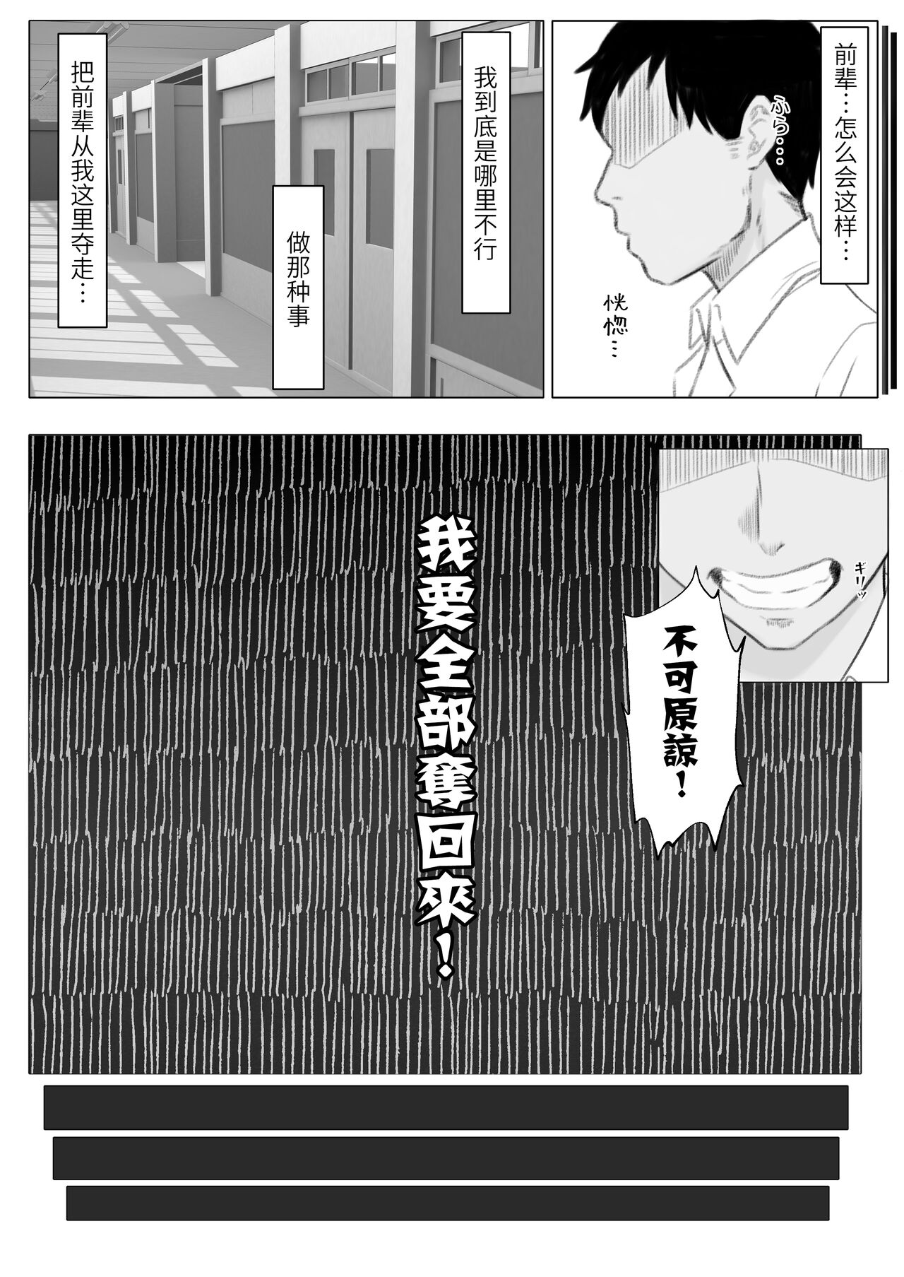 [Nannomaruya (Nannomaru)] Kanojo o Netorareta ga, Netorikaeshite Hame Makuru Hanashi[中国翻訳] 图片编号 9