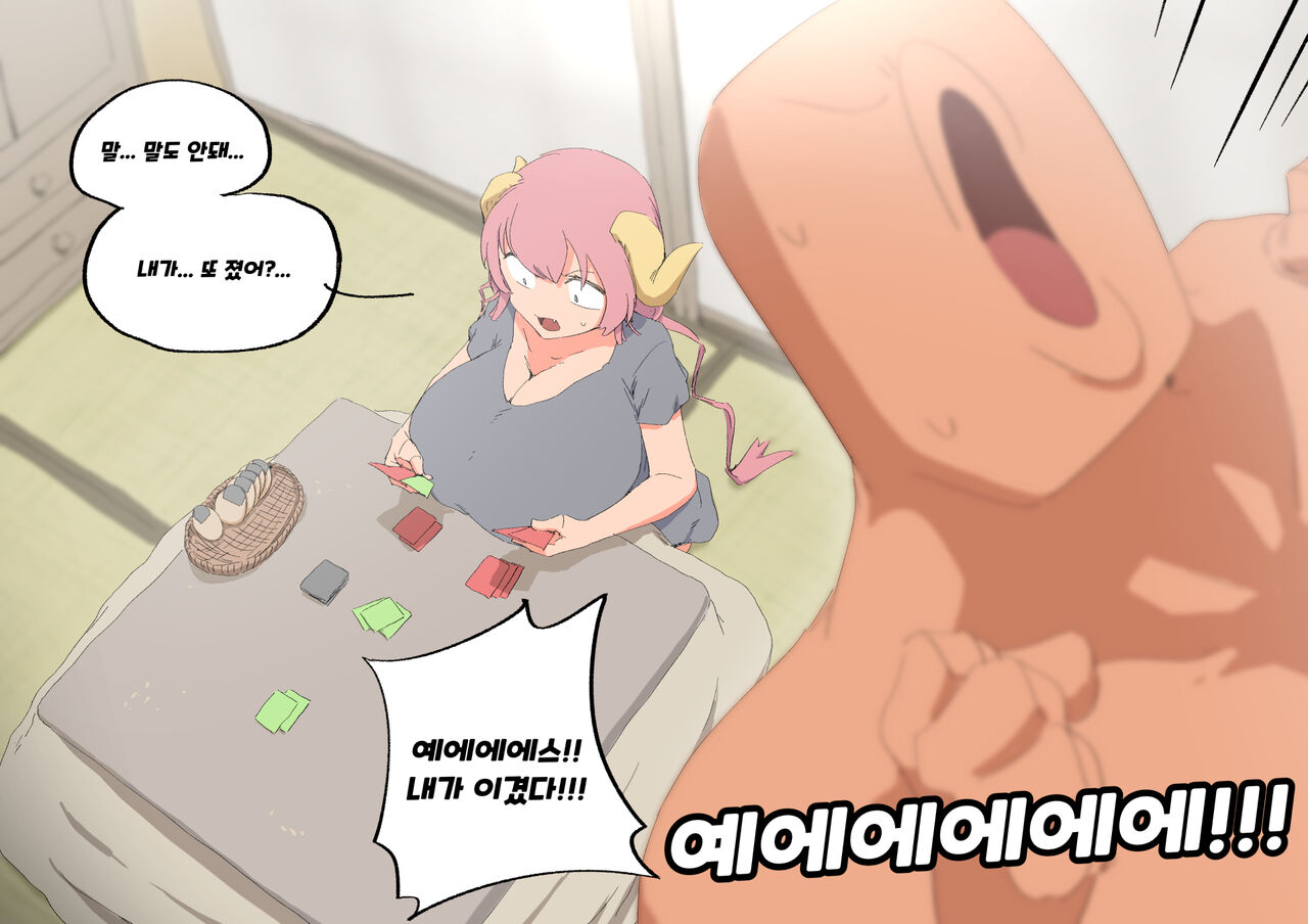 [Woomochichi] Iruru Lost the Game (Miss Kobayashi's Dragon Maid) [Korean] 图片编号 1