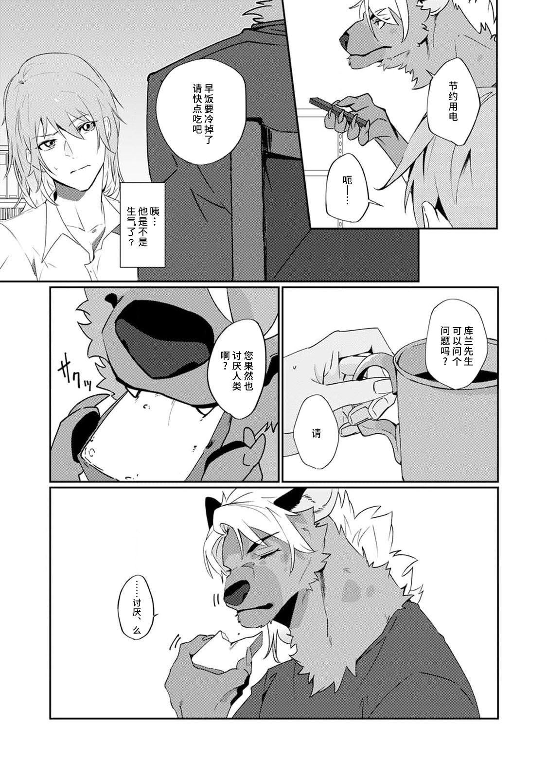 [Urakata] warawanai haiena no kiken shingō | 不笑鬣狗的危险信号 1-2 [Chinese] [莉赛特汉化组] image number 44