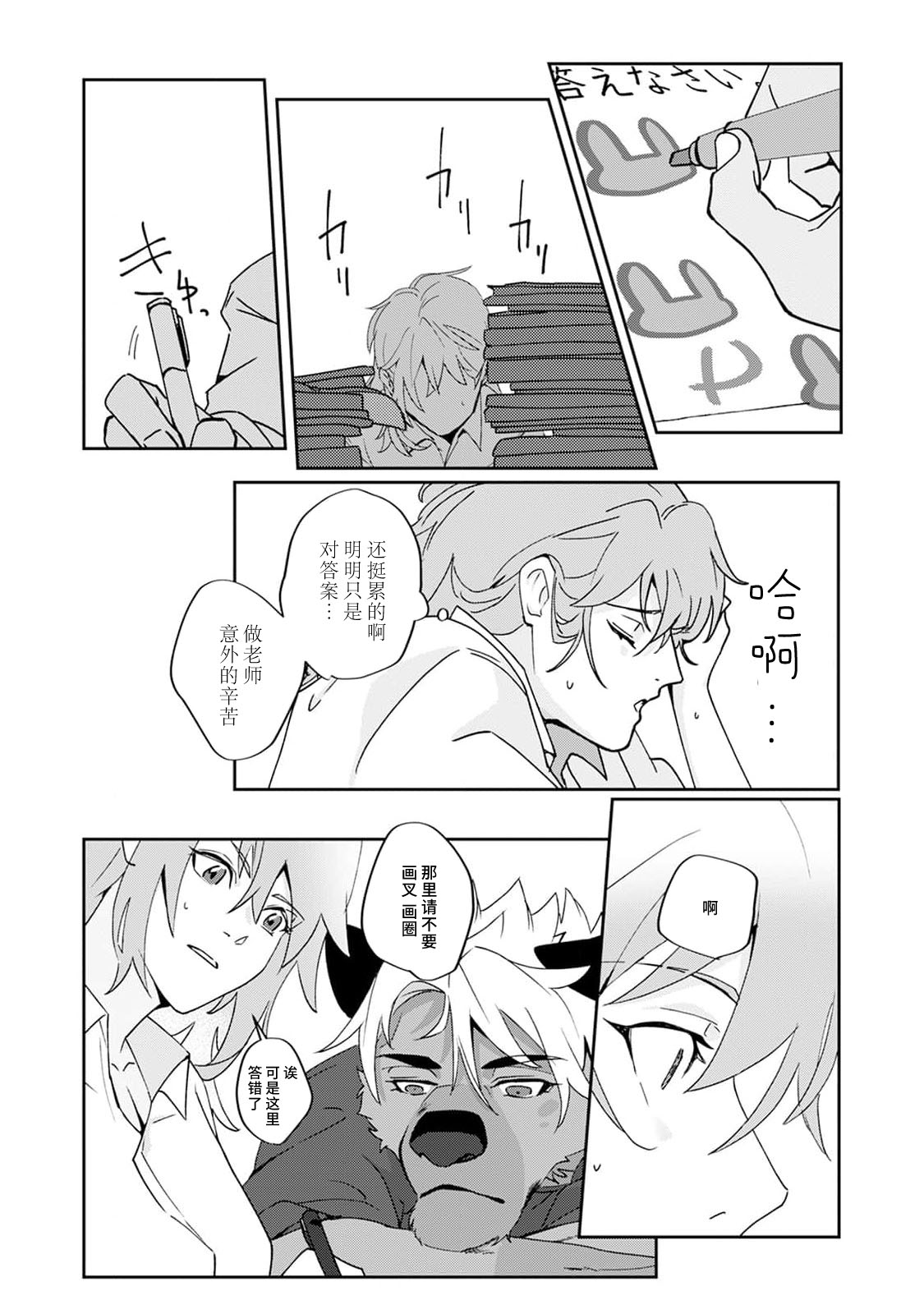 [Urakata] warawanai haiena no kiken shingō | 不笑鬣狗的危险信号 1-2 [Chinese] [莉赛特汉化组] image number 51