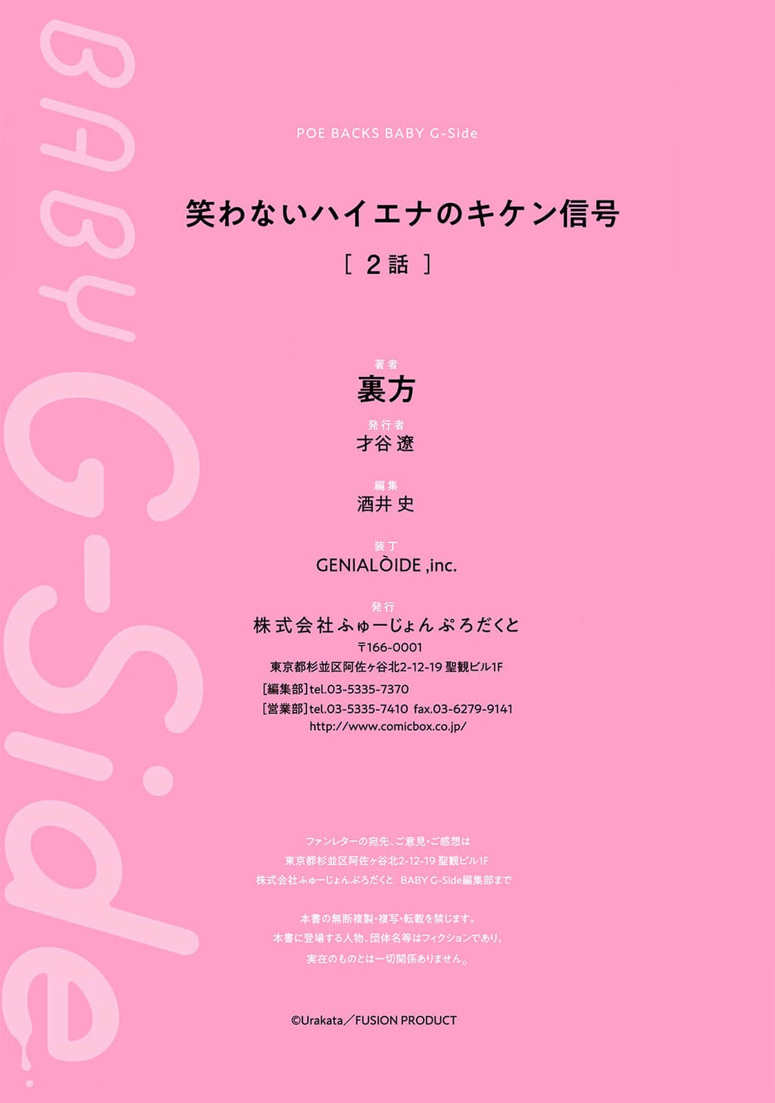 [Urakata] warawanai haiena no kiken shingō | 不笑鬣狗的危险信号 1-2 [Chinese] [莉赛特汉化组] image number 69