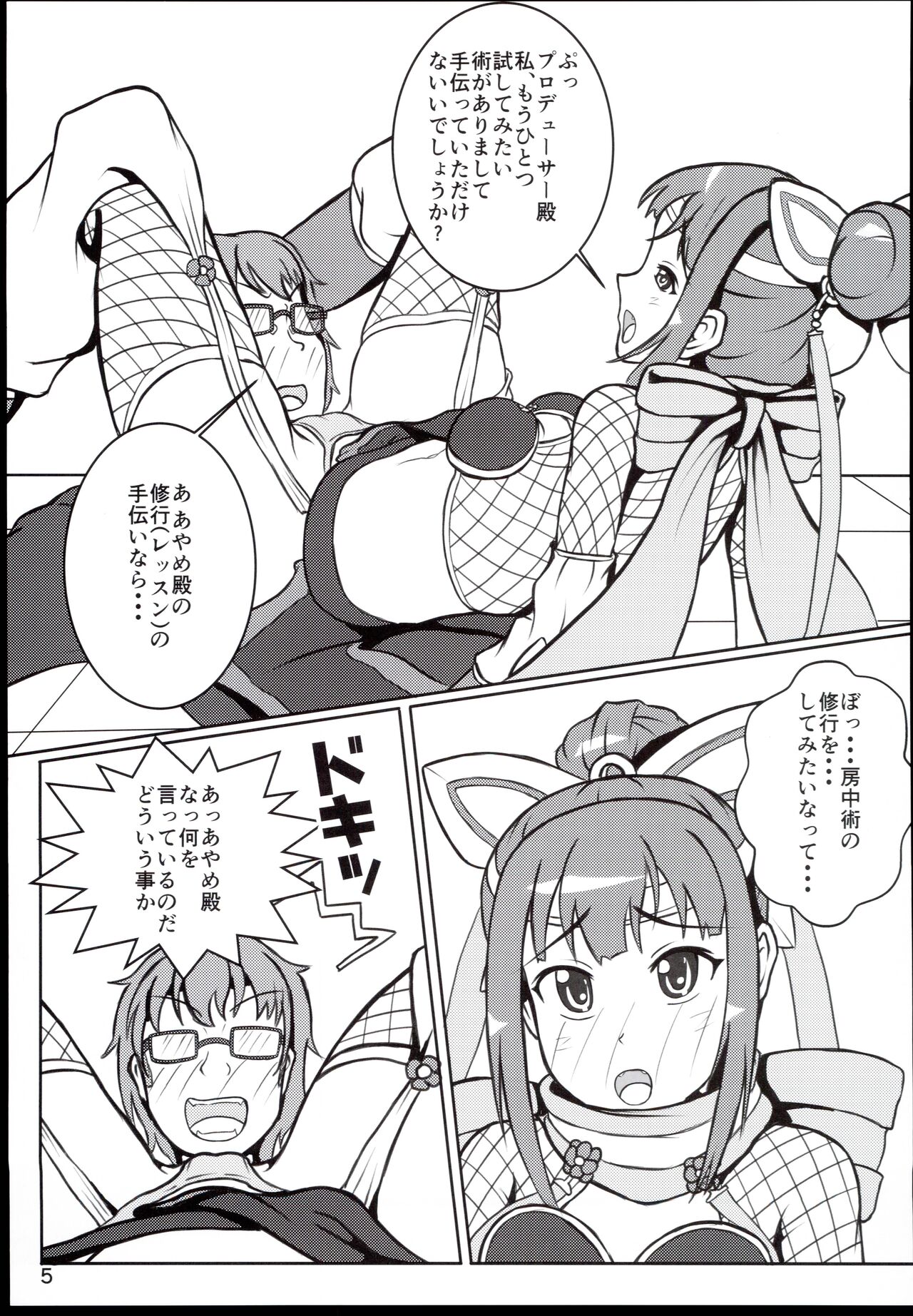 [Rakukisa (Haruno Yomogi)] Ayame-dono no ○○○ Lesson (THE IDOLM@STER CINDERELLA GIRLS) imagen número 5