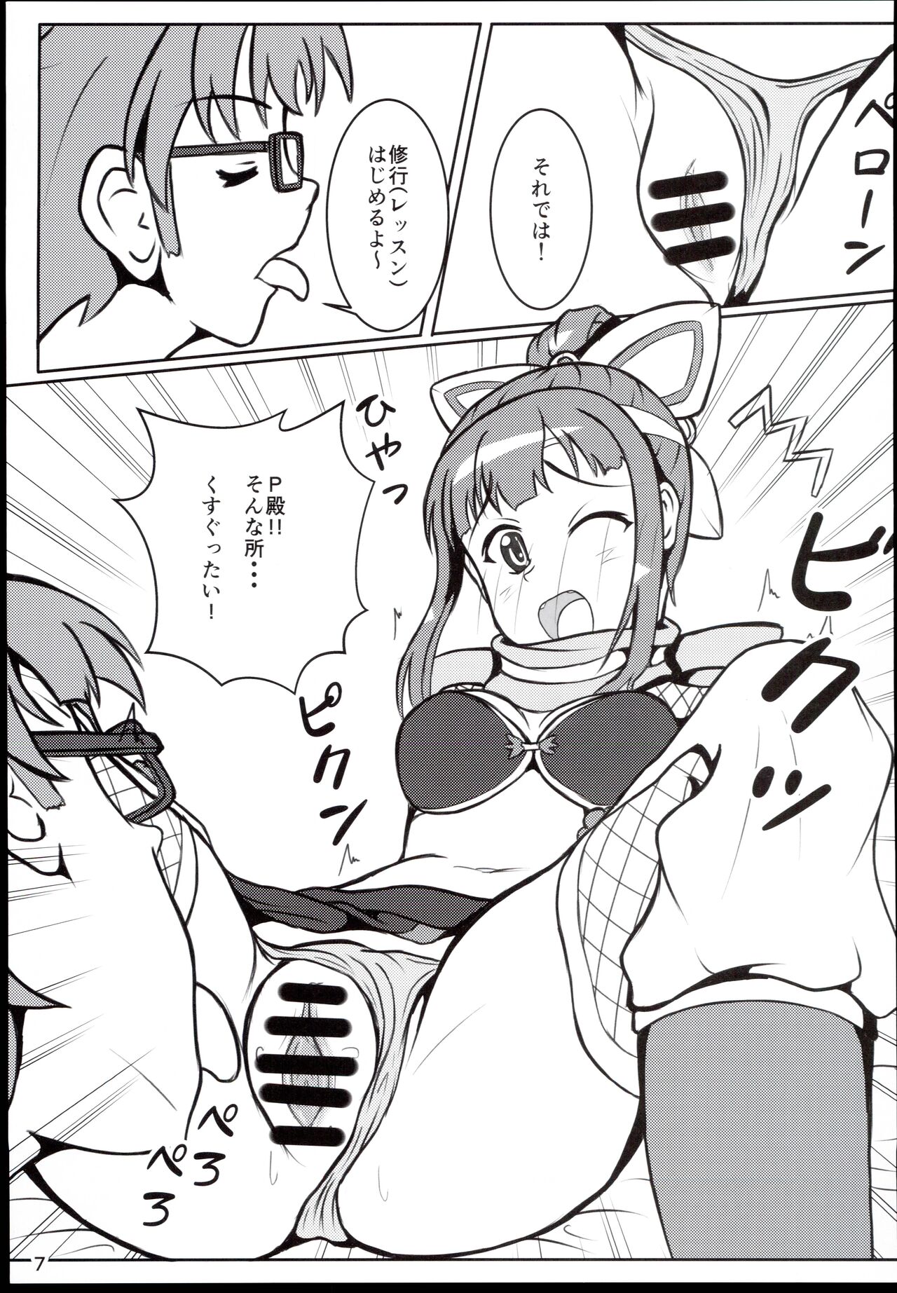 [Rakukisa (Haruno Yomogi)] Ayame-dono no ○○○ Lesson (THE IDOLM@STER CINDERELLA GIRLS) imagen número 7