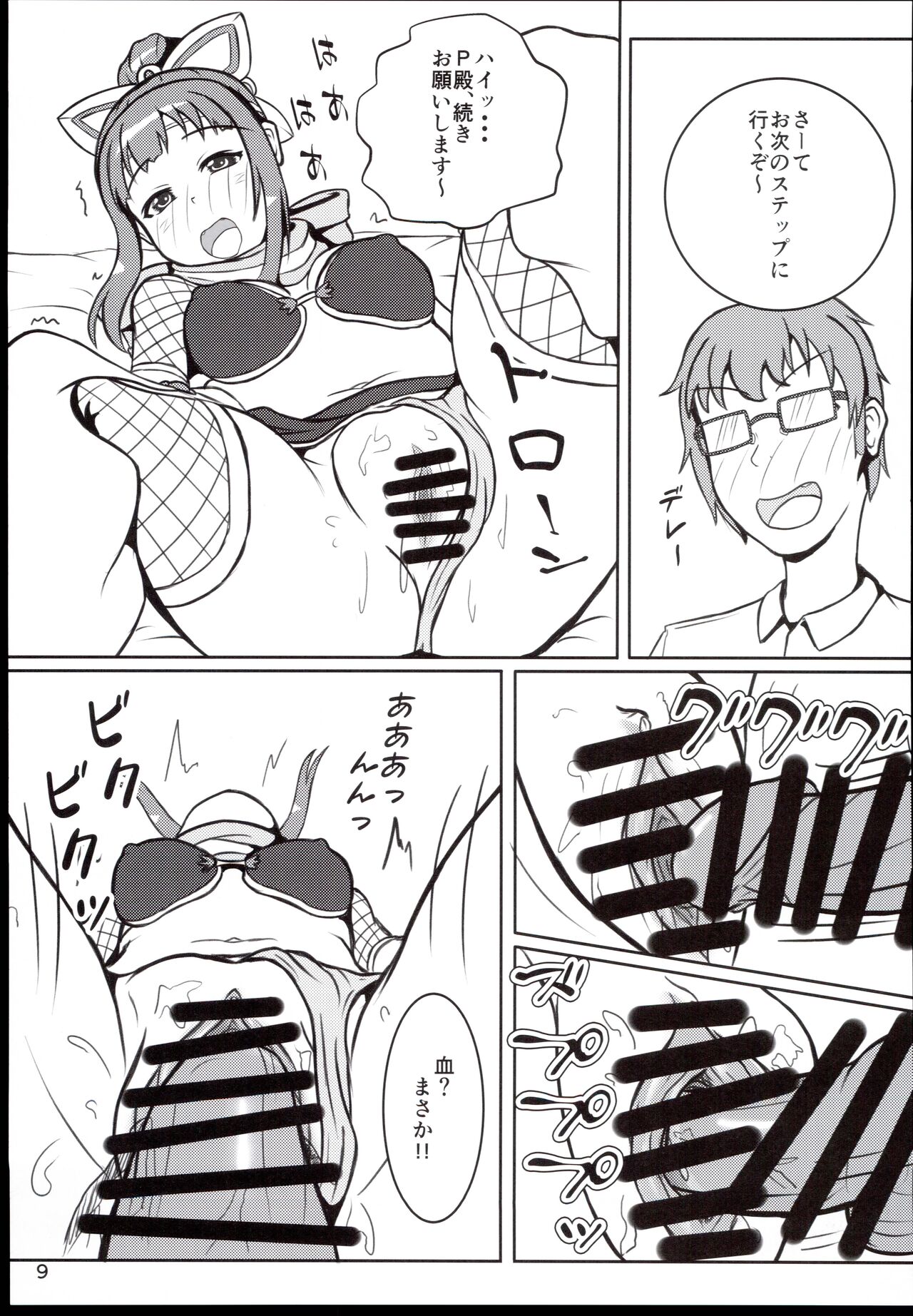 [Rakukisa (Haruno Yomogi)] Ayame-dono no ○○○ Lesson (THE IDOLM@STER CINDERELLA GIRLS) imagen número 9