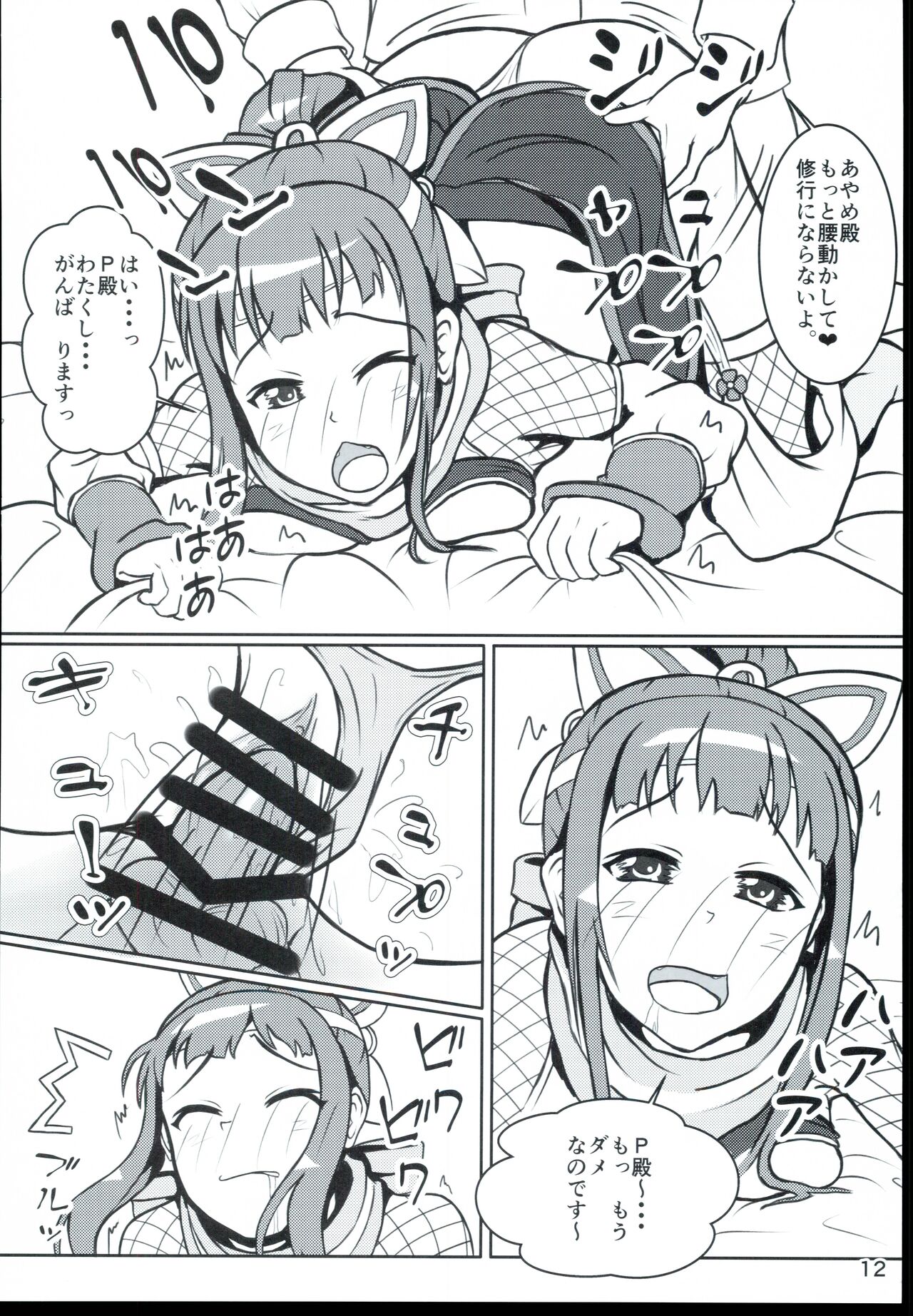 [Rakukisa (Haruno Yomogi)] Ayame-dono no ○○○ Lesson (THE IDOLM@STER CINDERELLA GIRLS) imagen número 12