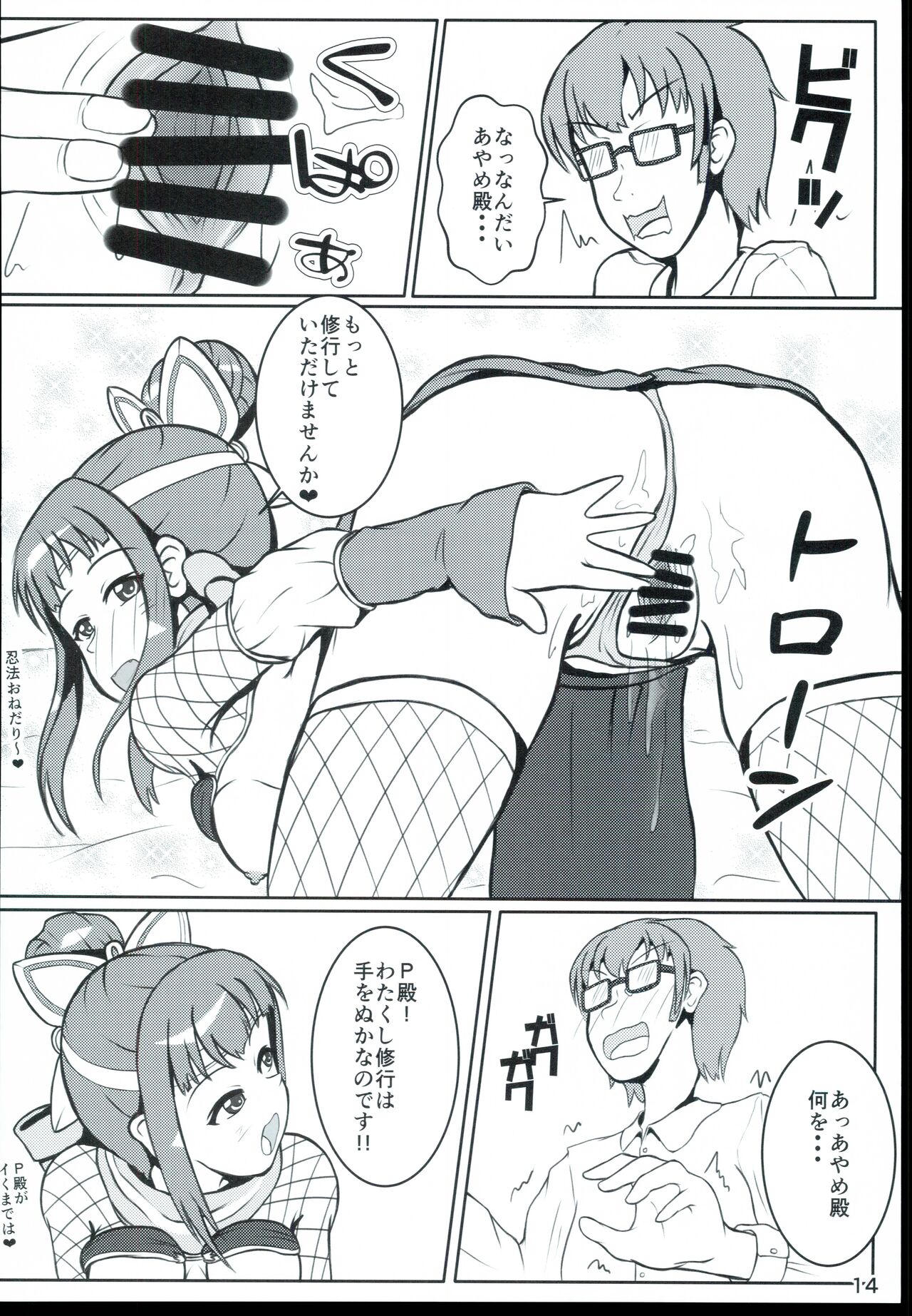 [Rakukisa (Haruno Yomogi)] Ayame-dono no ○○○ Lesson (THE IDOLM@STER CINDERELLA GIRLS) imagen número 14