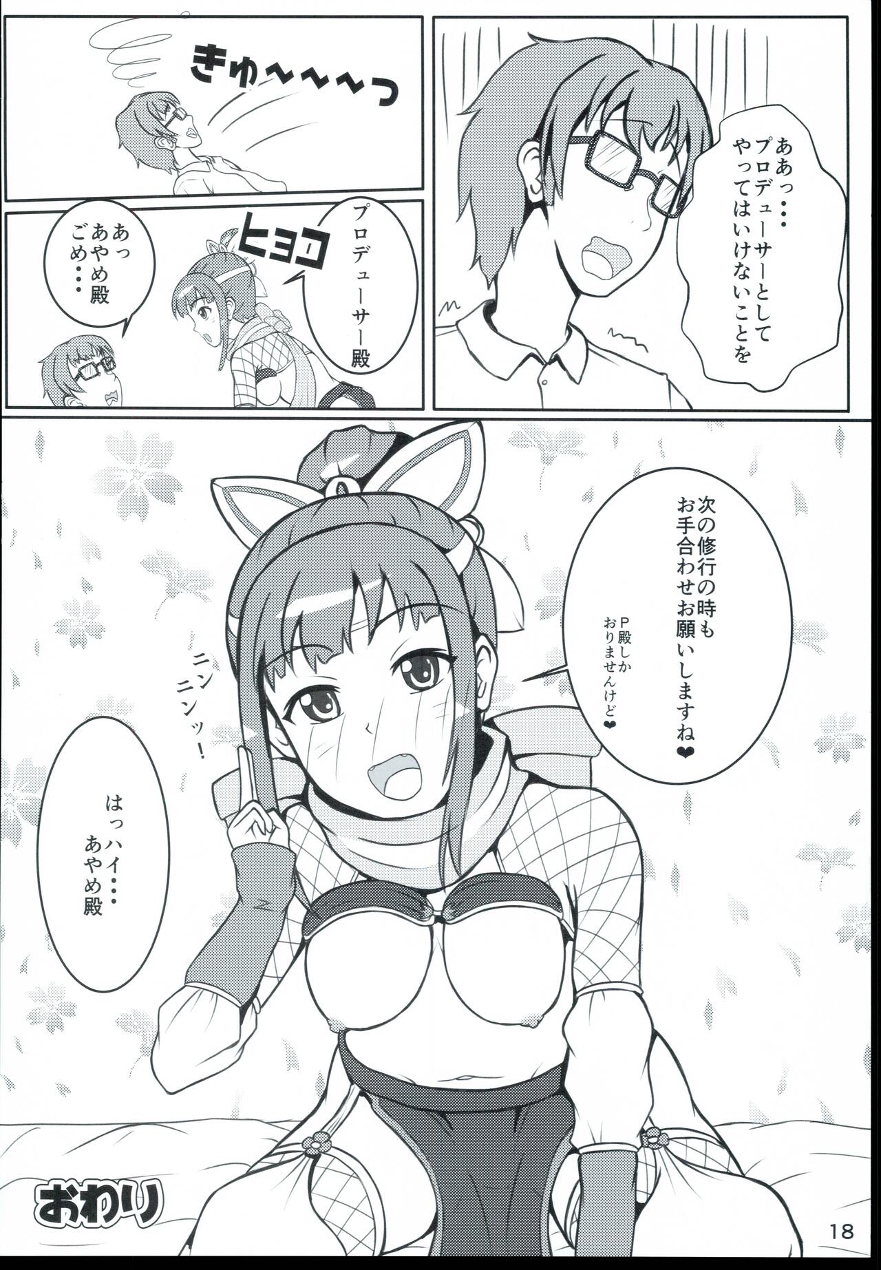 [Rakukisa (Haruno Yomogi)] Ayame-dono no ○○○ Lesson (THE IDOLM@STER CINDERELLA GIRLS) imagen número 18