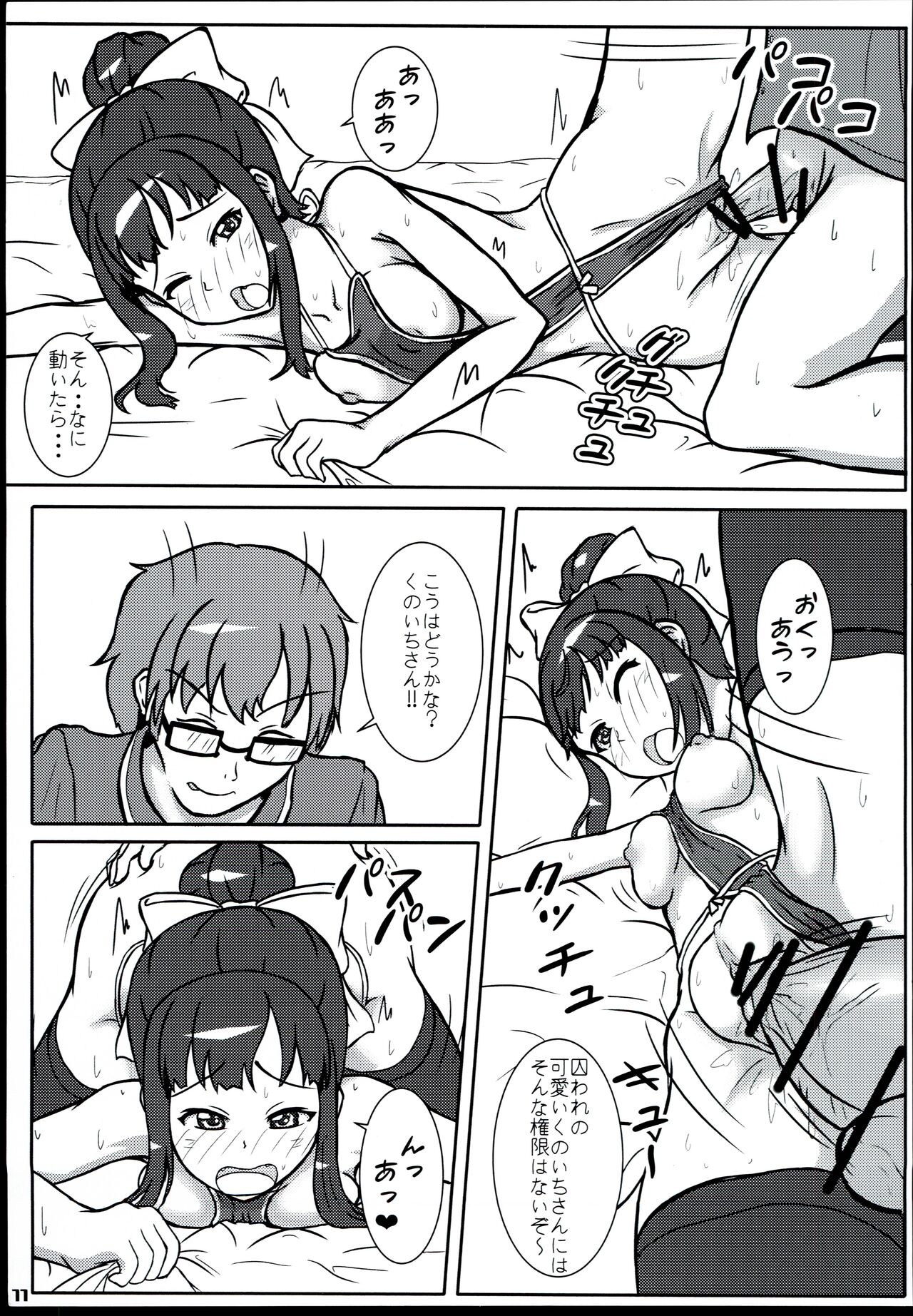 [Rakukisa (Haruno Yomogi)] Ayame-dono no ○○○ Lesson. Dainiya (THE IDOLM@STER CINDERELLA GIRLS) Bildnummer 11