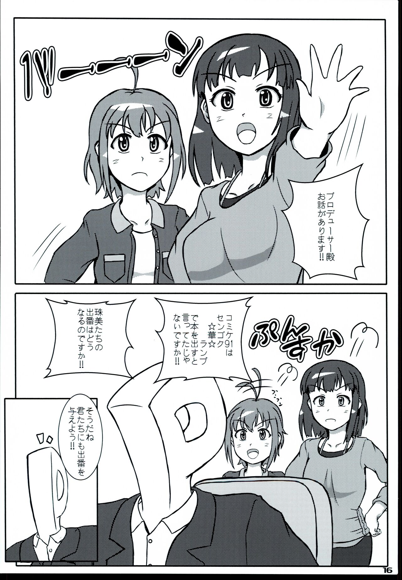 [Rakukisa (Haruno Yomogi)] Ayame-dono no ○○○ Lesson. Dainiya (THE IDOLM@STER CINDERELLA GIRLS) Bildnummer 16