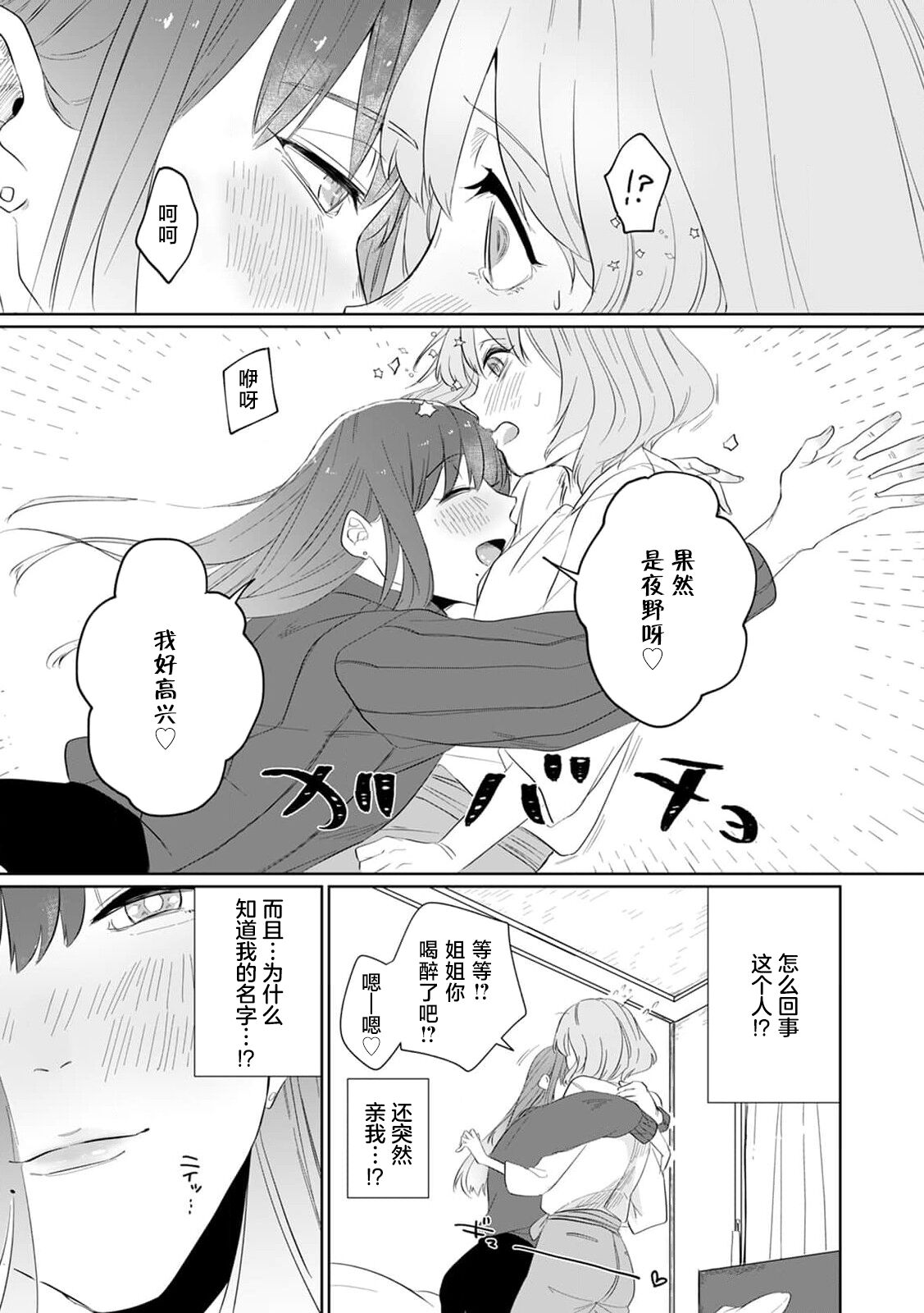 [Mayu-ge] kono futari, dekiai-numa. Wakeari jōshi no iroke ni you yoru | 二人陷入爱沼。夜里沉醉在有隐情上司的色气中 1-4 [Chinese] [莉赛特汉化组] image number 15