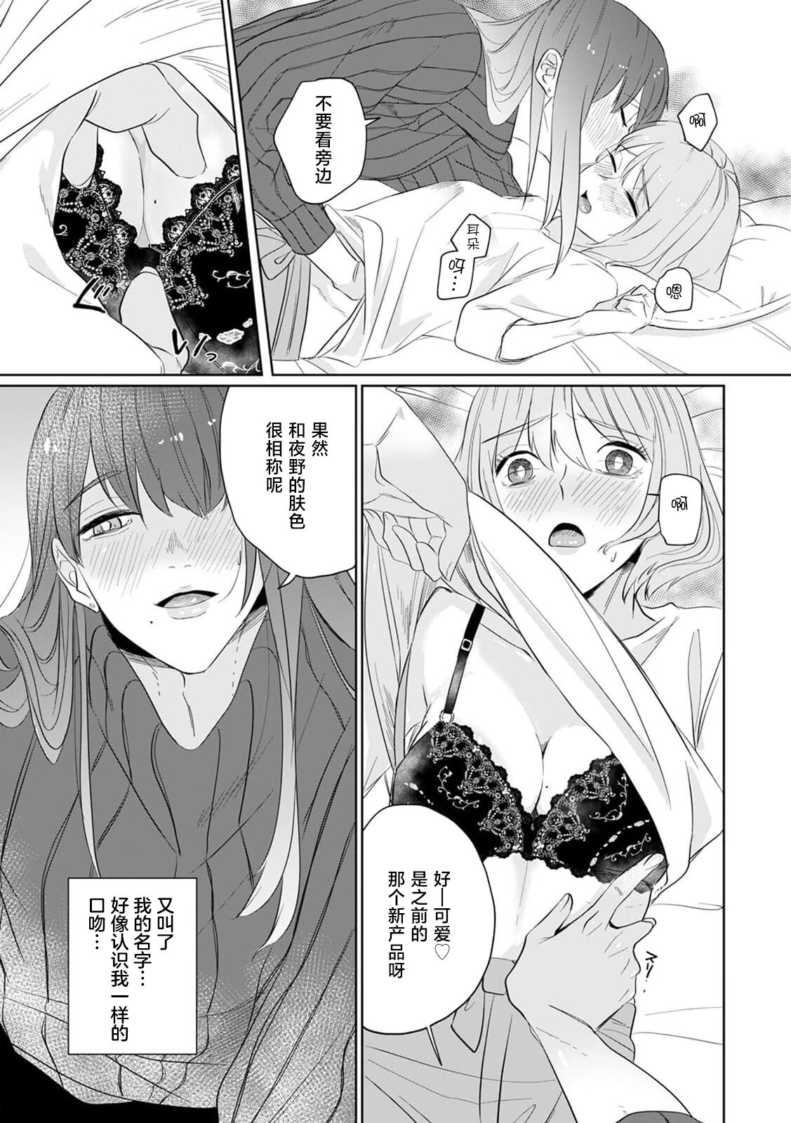 [Mayu-ge] kono futari, dekiai-numa. Wakeari jōshi no iroke ni you yoru | 二人陷入爱沼。夜里沉醉在有隐情上司的色气中 1-4 [Chinese] [莉赛特汉化组] image number 17